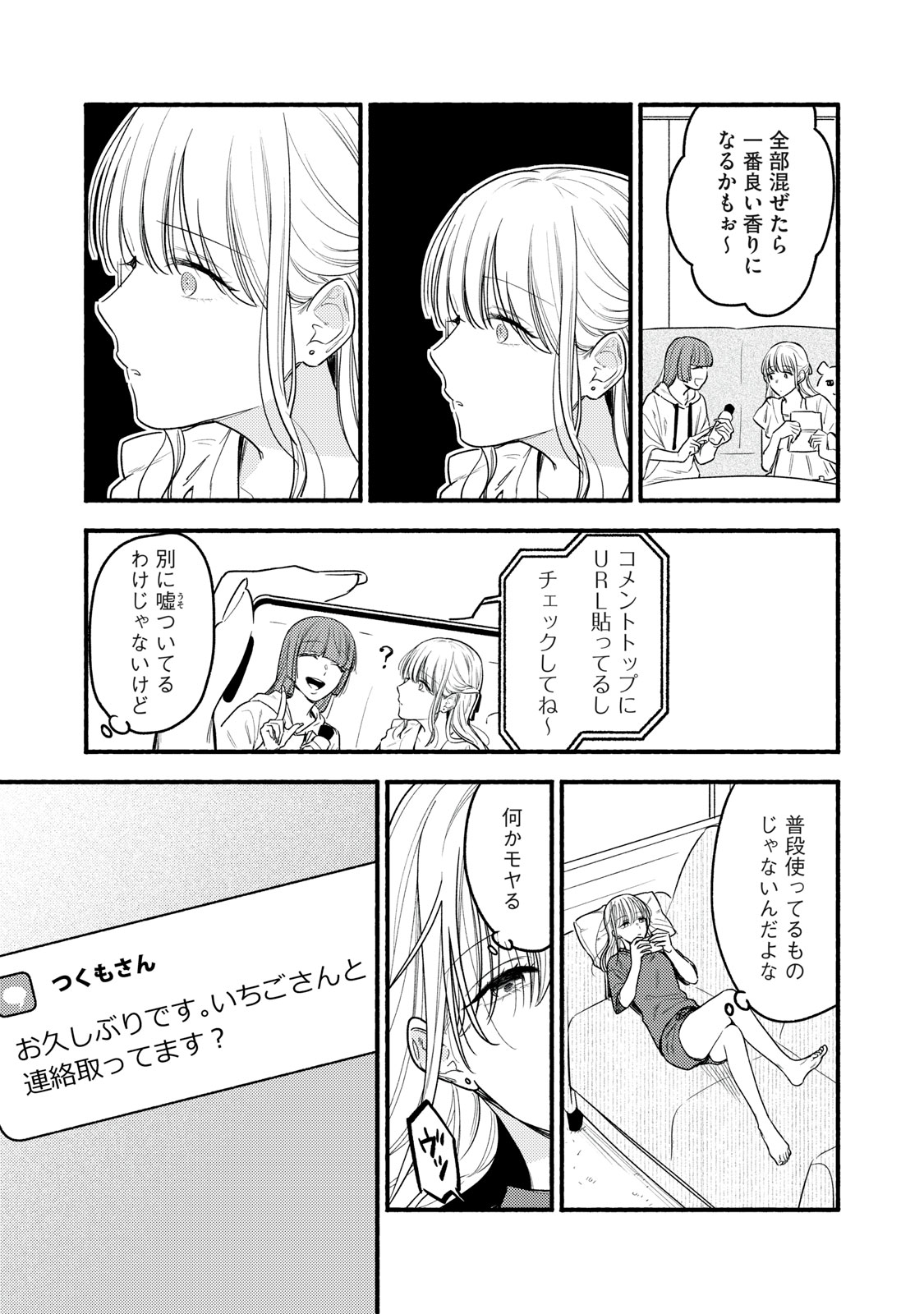 Iku Bakuka Shonin No Chapter 12 7ページ