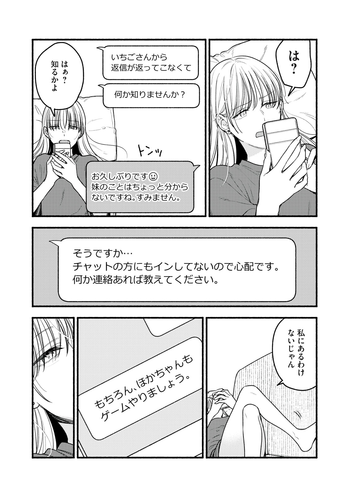 Iku Bakuka Shonin No Chapter 12 8ページ
