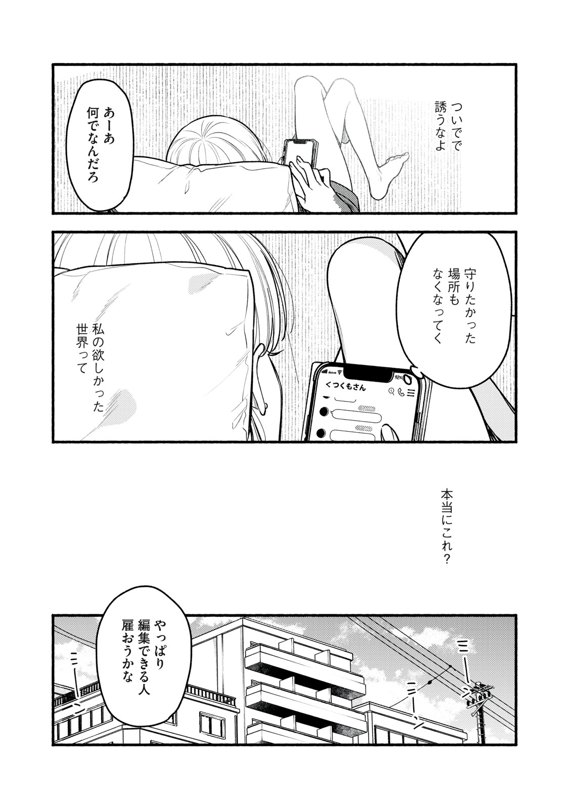 Iku Bakuka Shonin No Chapter 12 9ページ
