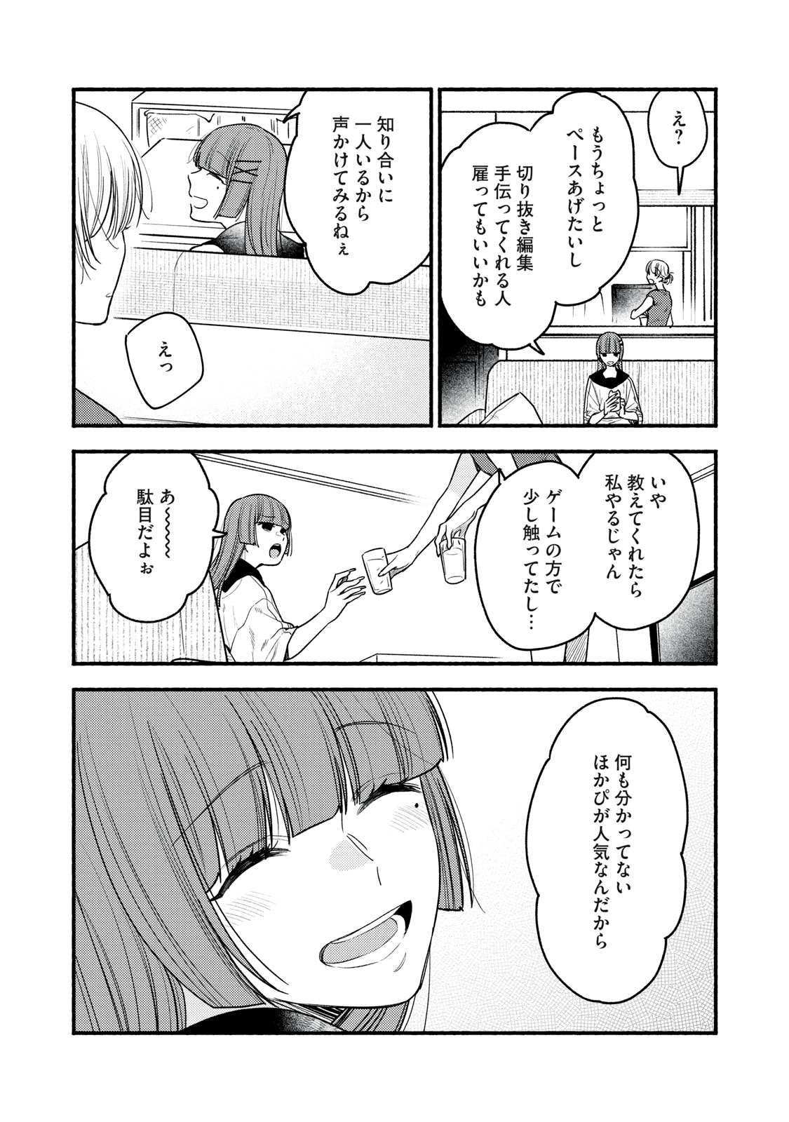 Iku Bakuka Shonin No Chapter 12 10ページ