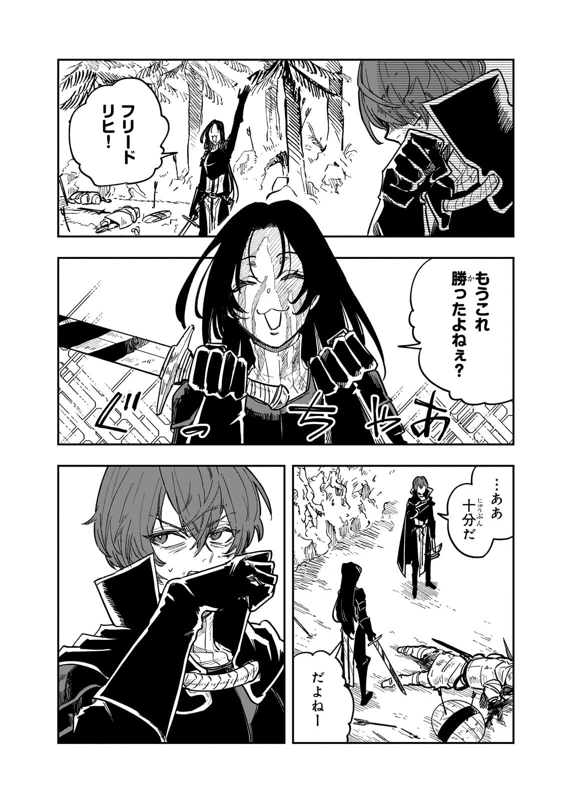 Friedrich no Senjou - Shinku no Tensai Gunshi, Uso Kara Hajimeru Eiyuutan Chapter 11.1 2ページ