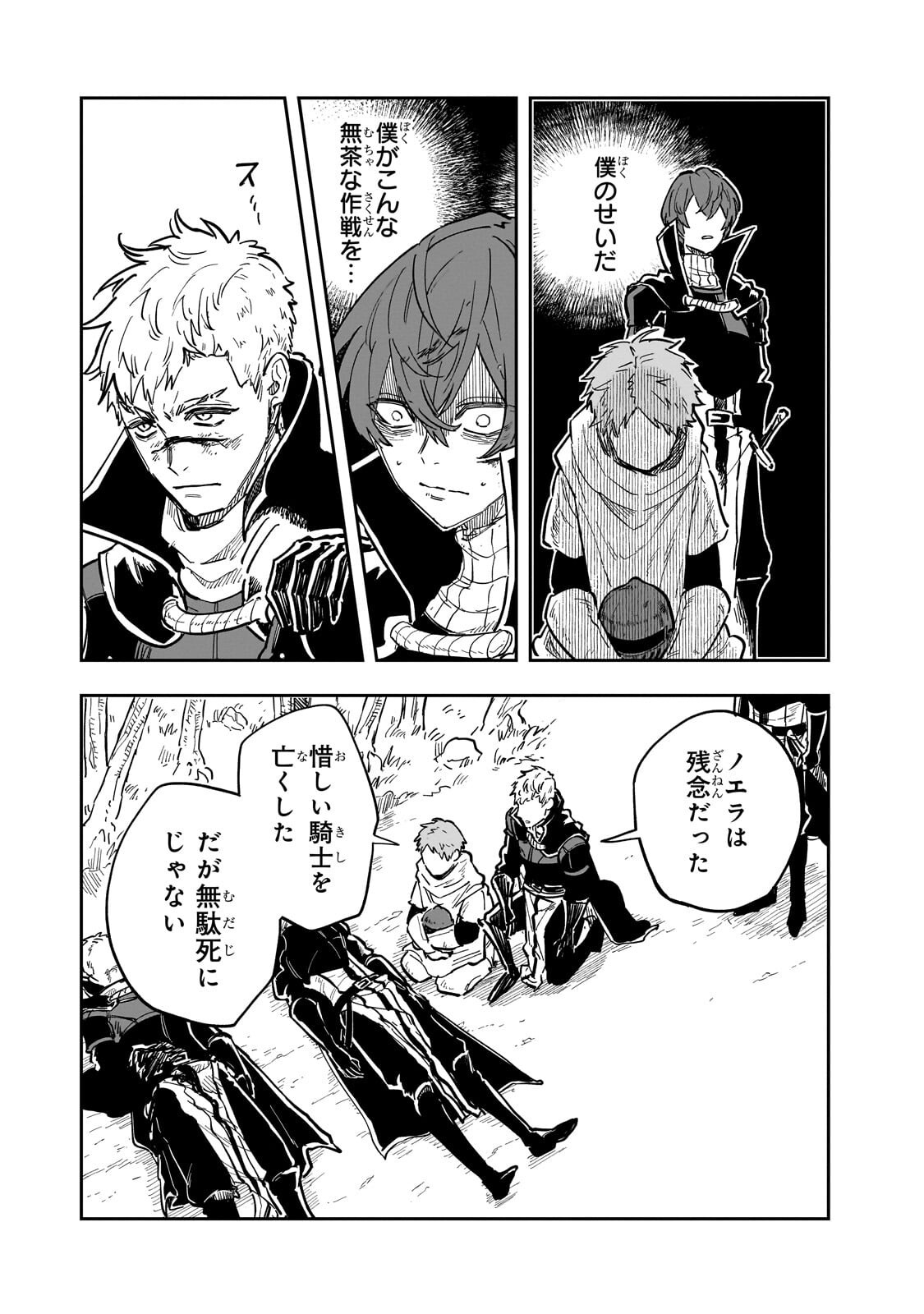 Friedrich no Senjou - Shinku no Tensai Gunshi, Uso Kara Hajimeru Eiyuutan Chapter 11.1 11ページ