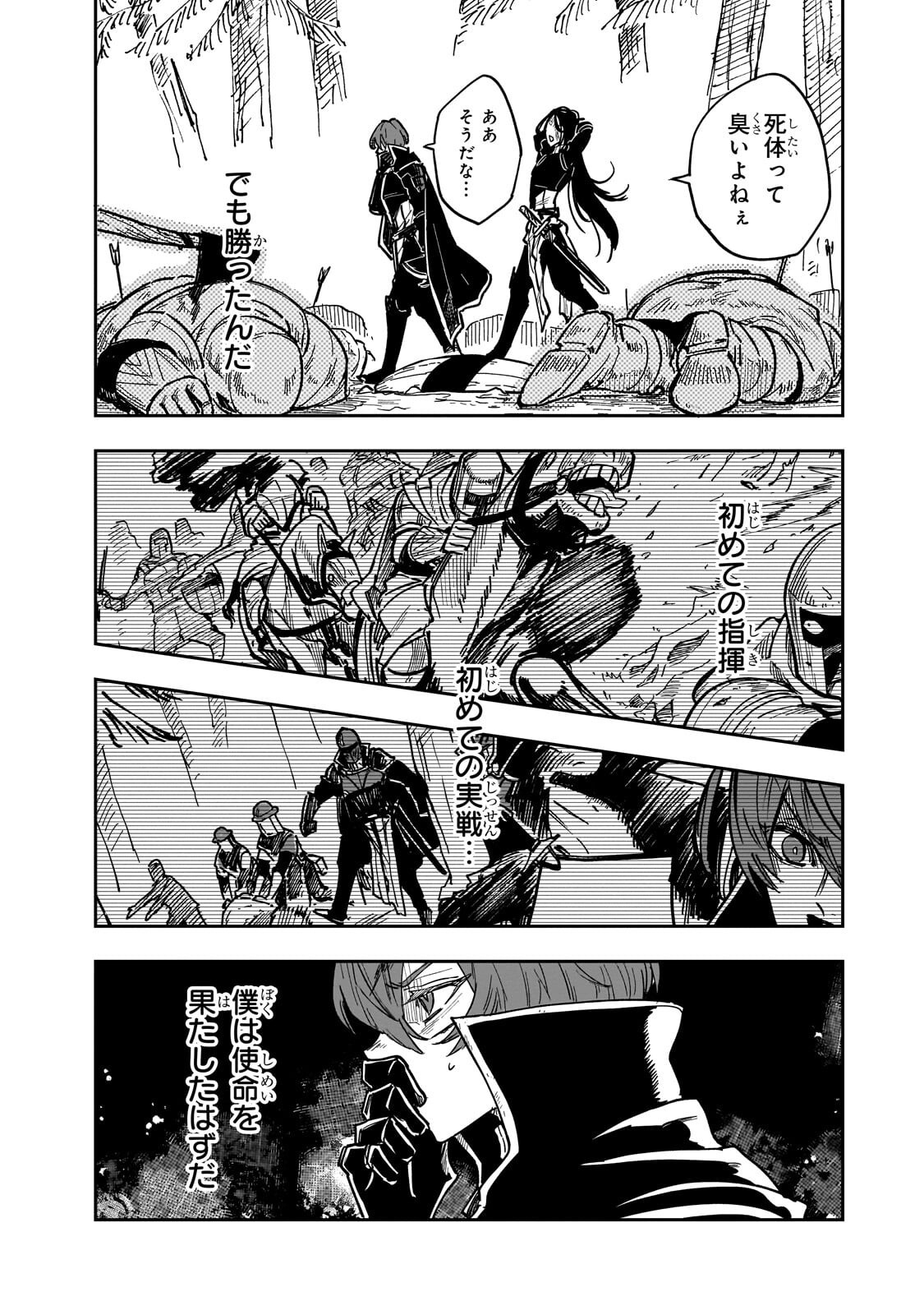 Friedrich no Senjou - Shinku no Tensai Gunshi, Uso Kara Hajimeru Eiyuutan Chapter 11.1 4ページ