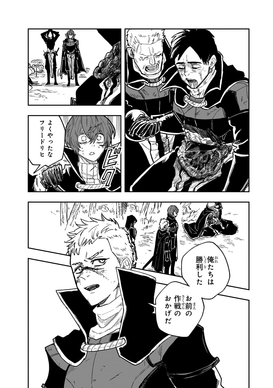 Friedrich no Senjou - Shinku no Tensai Gunshi, Uso Kara Hajimeru Eiyuutan Chapter 11.1 6ページ