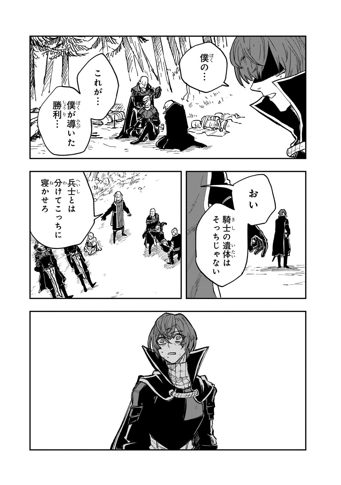 Friedrich no Senjou - Shinku no Tensai Gunshi, Uso Kara Hajimeru Eiyuutan Chapter 11.1 7ページ