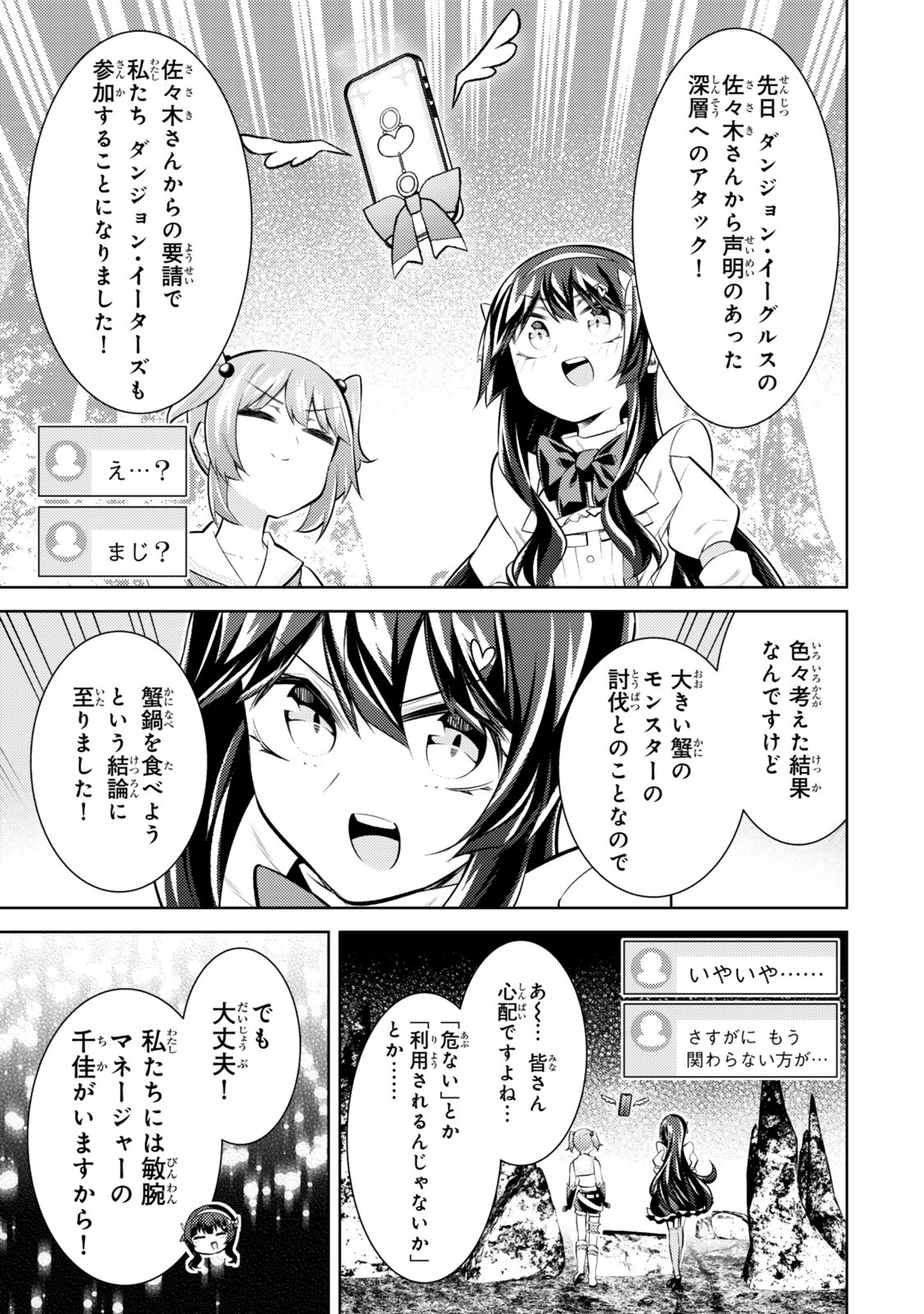 Hihou - Seisokei de Utteita Teihen Haishinsha, Ukkari Haishin wo Kiriwasureta Mama SS-kyuu Monster wo Kobushi de Naguri Tobashite Shimau Chapter 12.3 1ページ