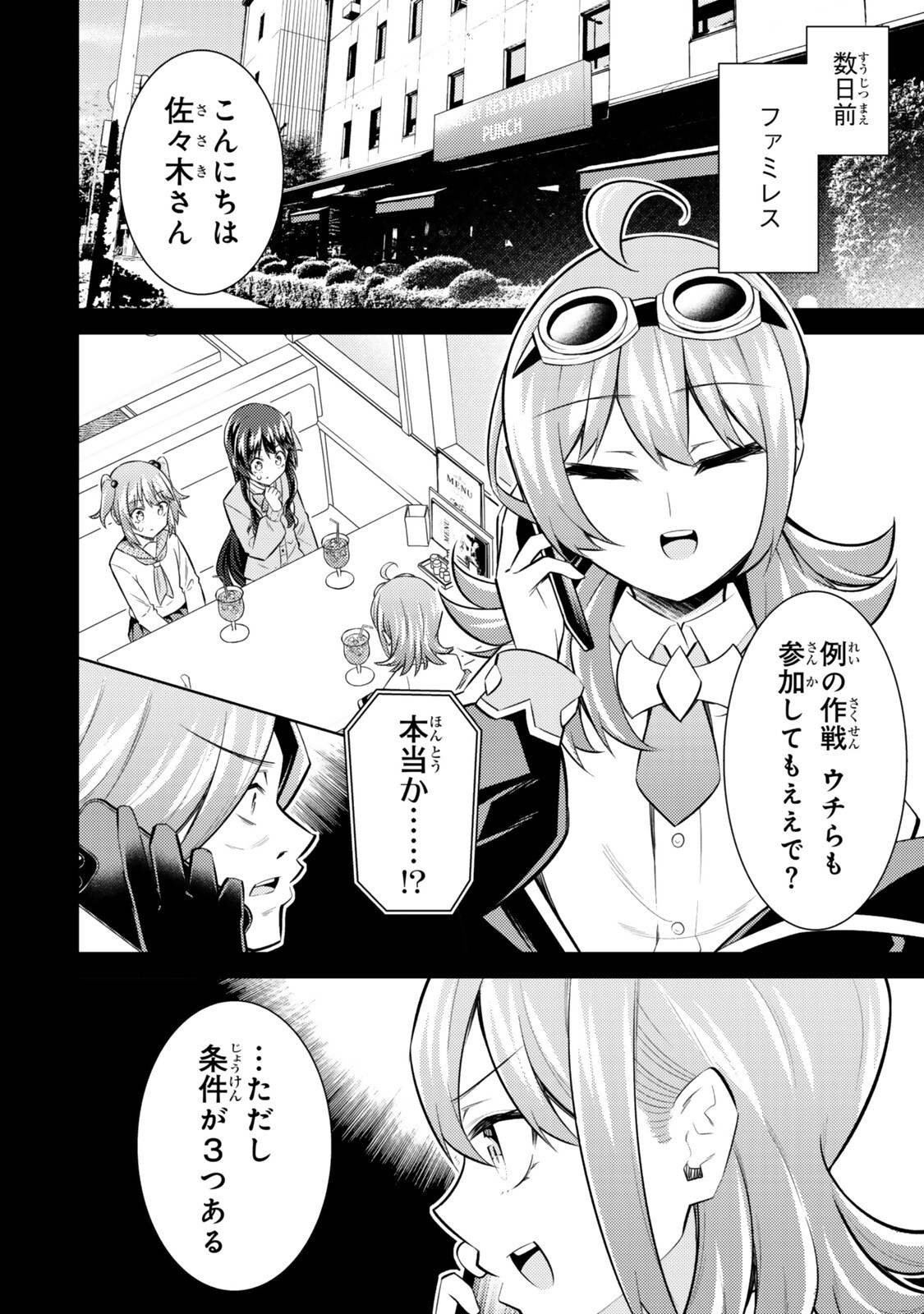 Hihou - Seisokei de Utteita Teihen Haishinsha, Ukkari Haishin wo Kiriwasureta Mama SS-kyuu Monster wo Kobushi de Naguri Tobashite Shimau Chapter 12.3 2ページ