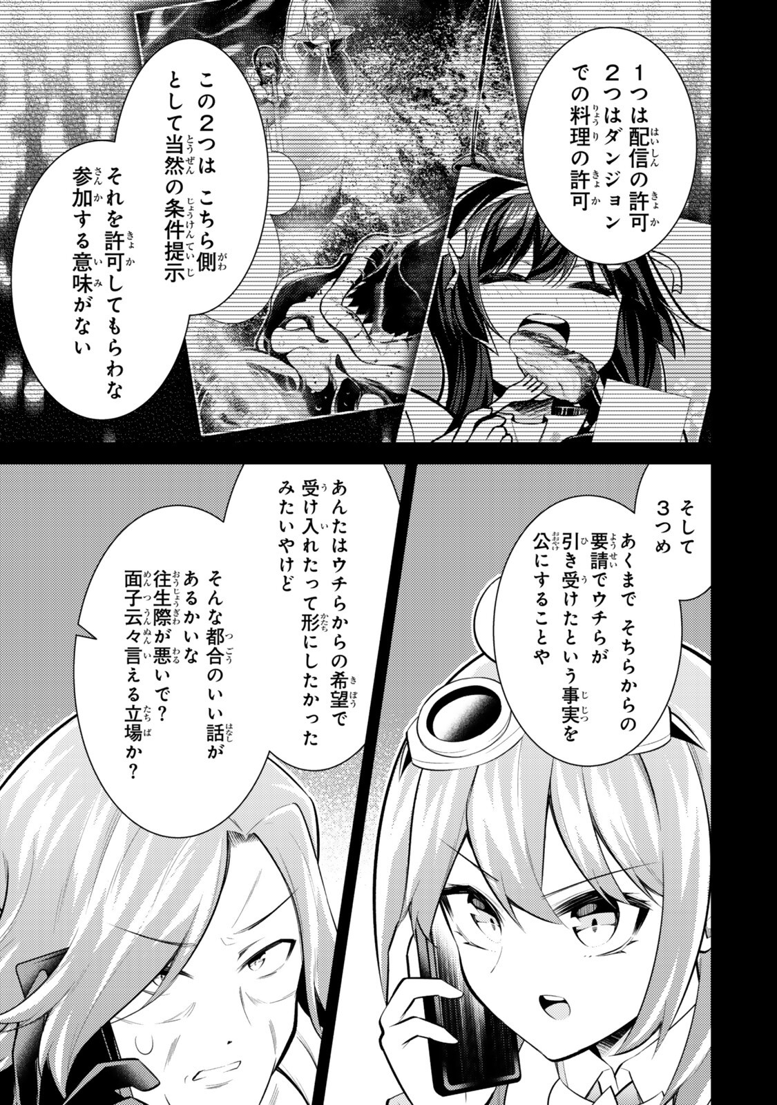 Hihou - Seisokei de Utteita Teihen Haishinsha, Ukkari Haishin wo Kiriwasureta Mama SS-kyuu Monster wo Kobushi de Naguri Tobashite Shimau Chapter 12.3 3ページ