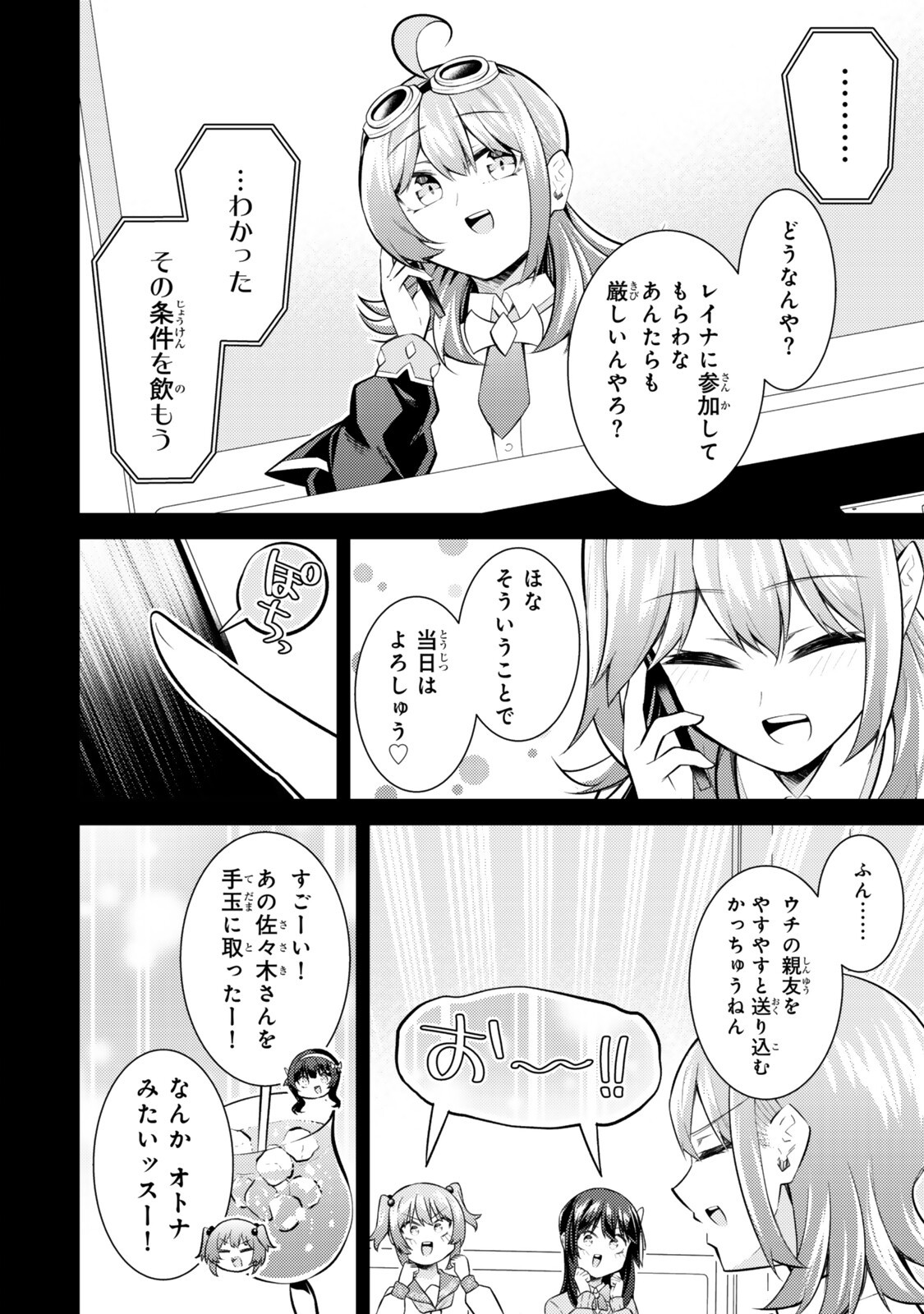 Hihou - Seisokei de Utteita Teihen Haishinsha, Ukkari Haishin wo Kiriwasureta Mama SS-kyuu Monster wo Kobushi de Naguri Tobashite Shimau Chapter 12.3 4ページ
