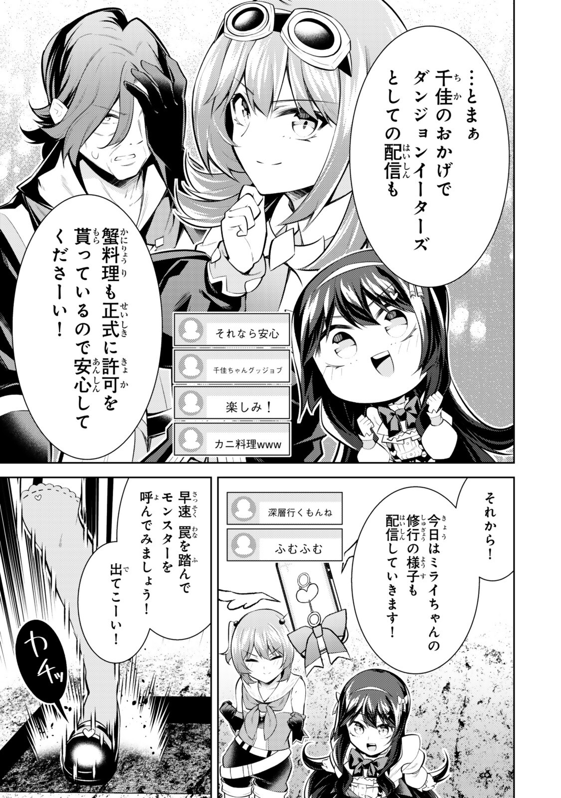 Hihou - Seisokei de Utteita Teihen Haishinsha, Ukkari Haishin wo Kiriwasureta Mama SS-kyuu Monster wo Kobushi de Naguri Tobashite Shimau Chapter 12.3 5ページ
