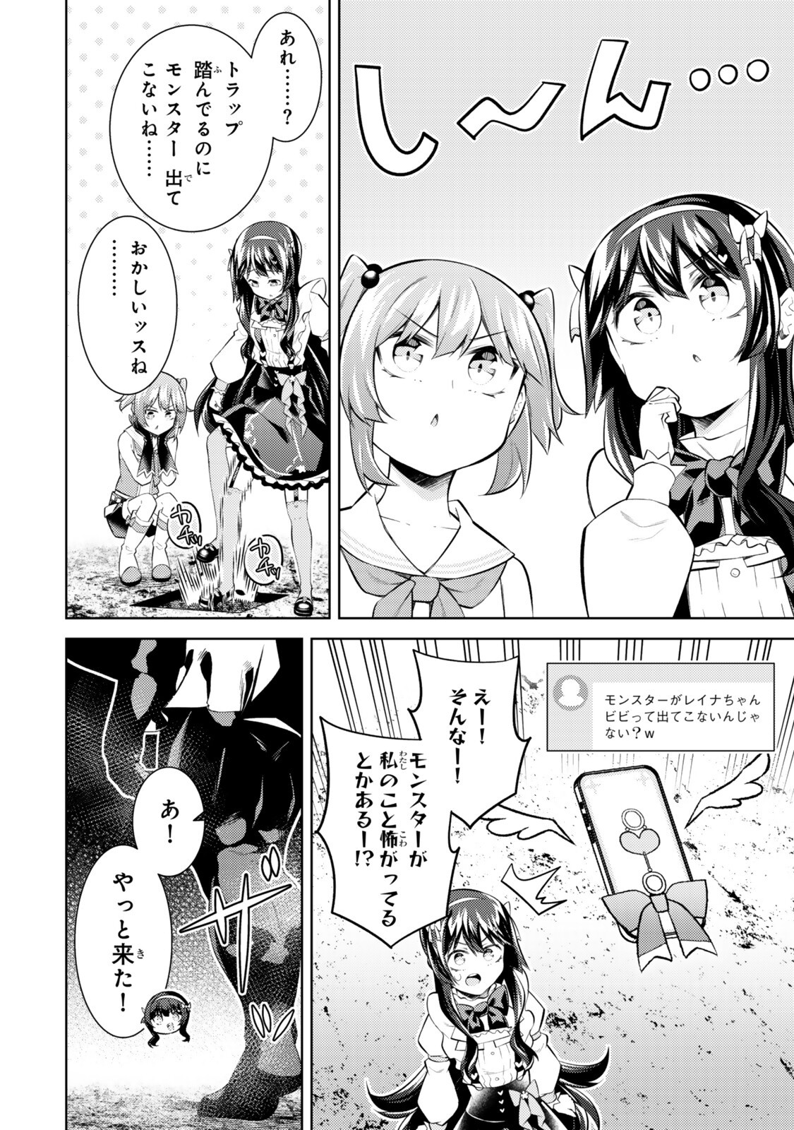 Hihou - Seisokei de Utteita Teihen Haishinsha, Ukkari Haishin wo Kiriwasureta Mama SS-kyuu Monster wo Kobushi de Naguri Tobashite Shimau Chapter 12.3 6ページ