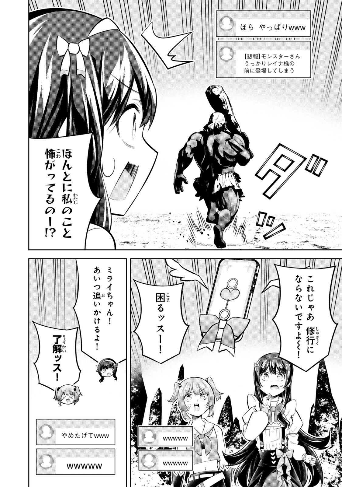 Hihou - Seisokei de Utteita Teihen Haishinsha, Ukkari Haishin wo Kiriwasureta Mama SS-kyuu Monster wo Kobushi de Naguri Tobashite Shimau Chapter 12.3 8ページ