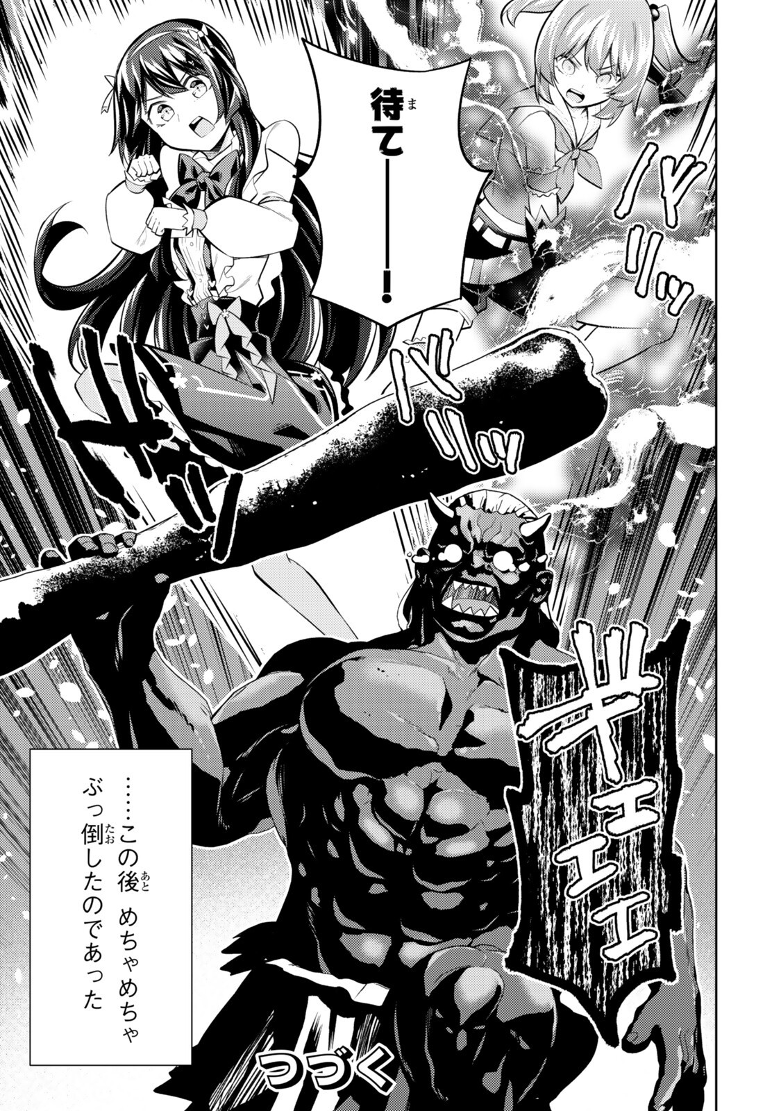 Hihou - Seisokei de Utteita Teihen Haishinsha, Ukkari Haishin wo Kiriwasureta Mama SS-kyuu Monster wo Kobushi de Naguri Tobashite Shimau Chapter 12.3 9ページ