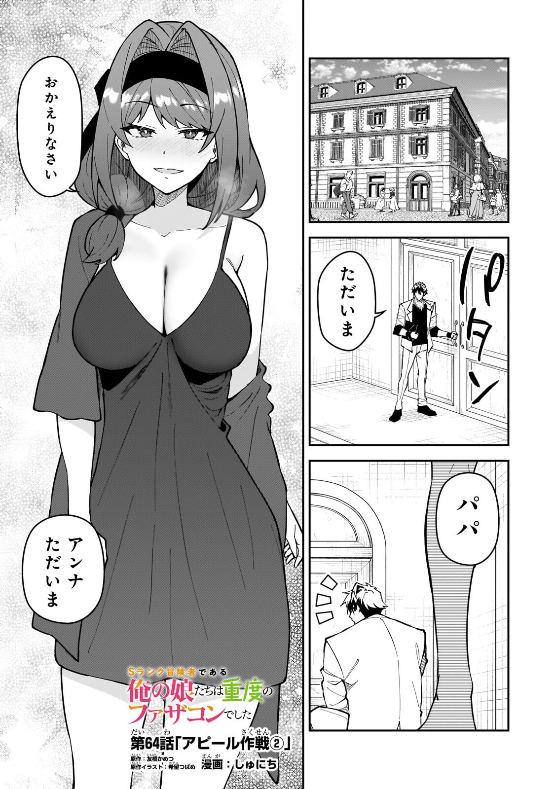 S-Rank Boukensha de Aru Ore no Musume-tachi wa Juudo no Father-con deshita Chapter 64.1 1ページ