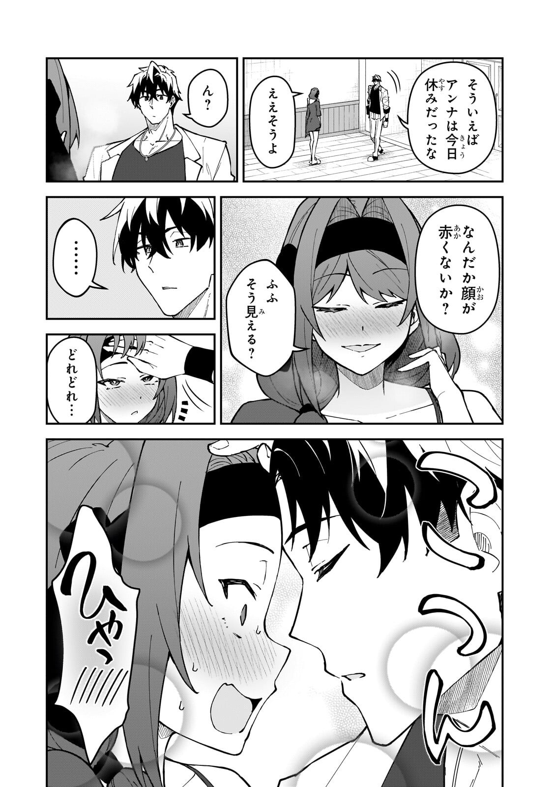 S-Rank Boukensha de Aru Ore no Musume-tachi wa Juudo no Father-con deshita Chapter 64.1 2ページ
