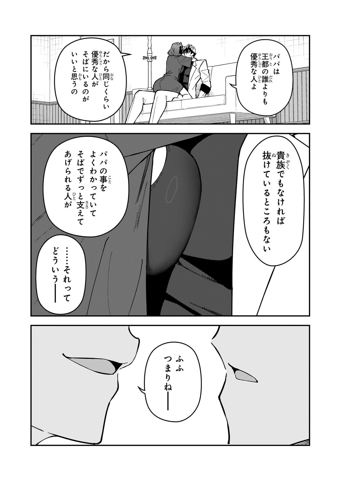 S-Rank Boukensha de Aru Ore no Musume-tachi wa Juudo no Father-con deshita Chapter 64.1 11ページ