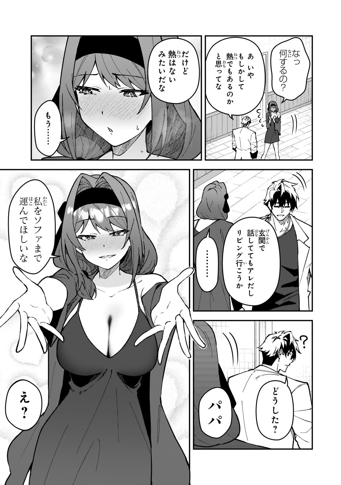 S-Rank Boukensha de Aru Ore no Musume-tachi wa Juudo no Father-con deshita Chapter 64.1 3ページ