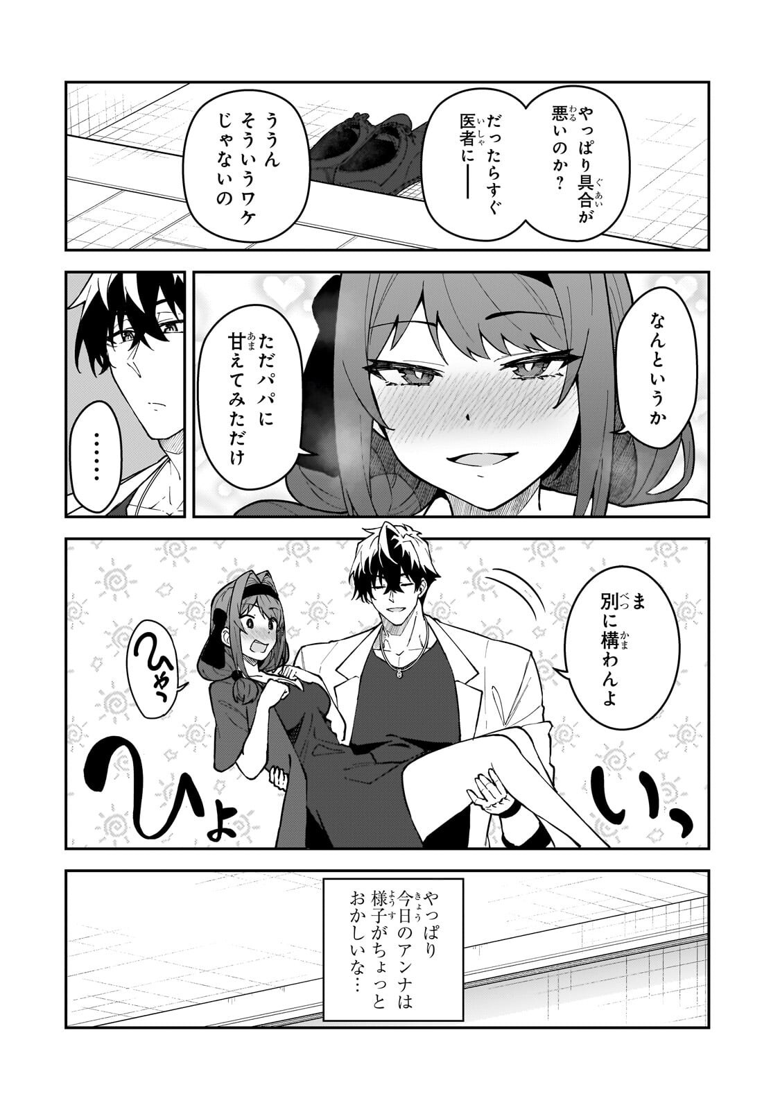 S-Rank Boukensha de Aru Ore no Musume-tachi wa Juudo no Father-con deshita Chapter 64.1 4ページ