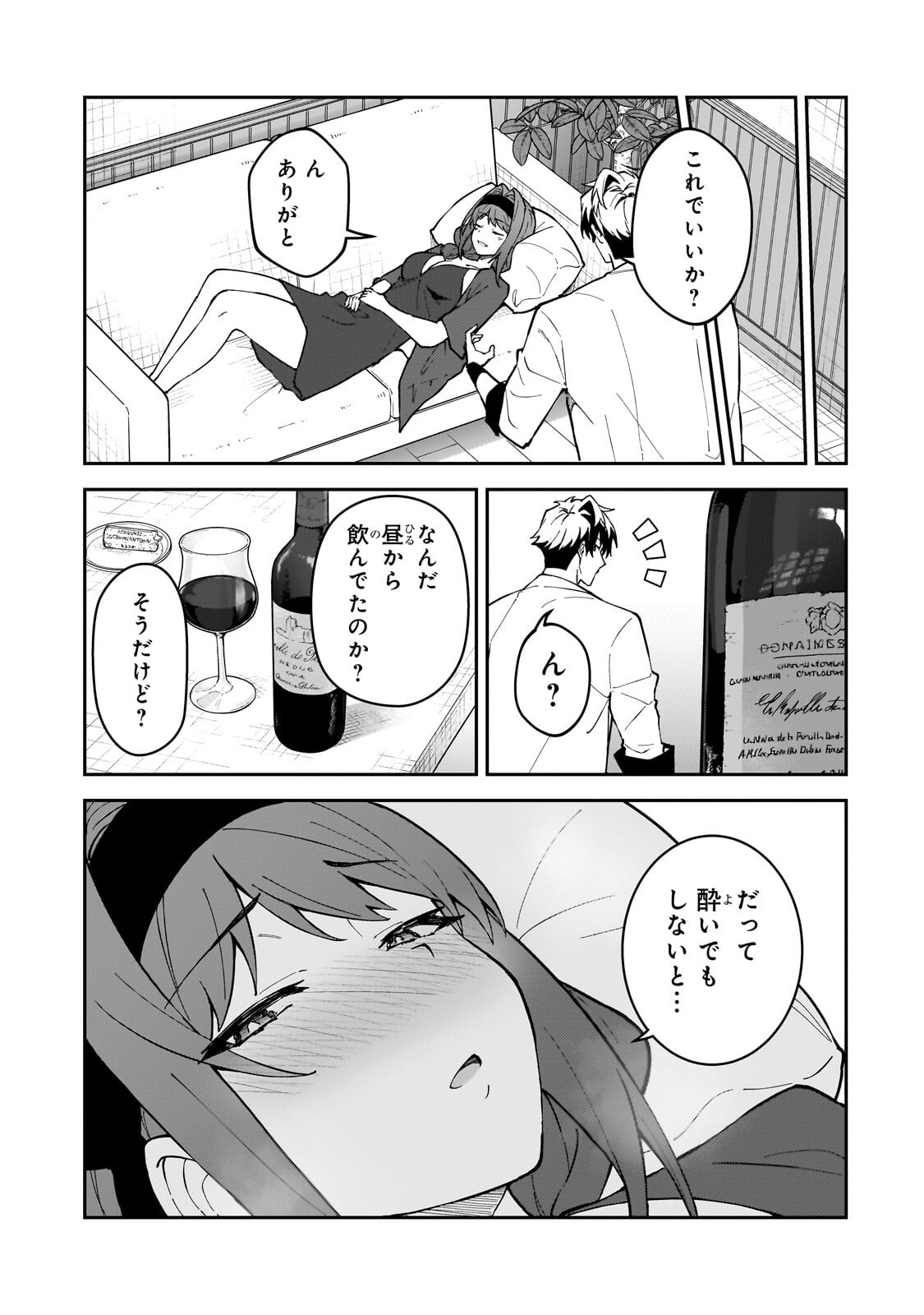 S-Rank Boukensha de Aru Ore no Musume-tachi wa Juudo no Father-con deshita Chapter 64.1 5ページ