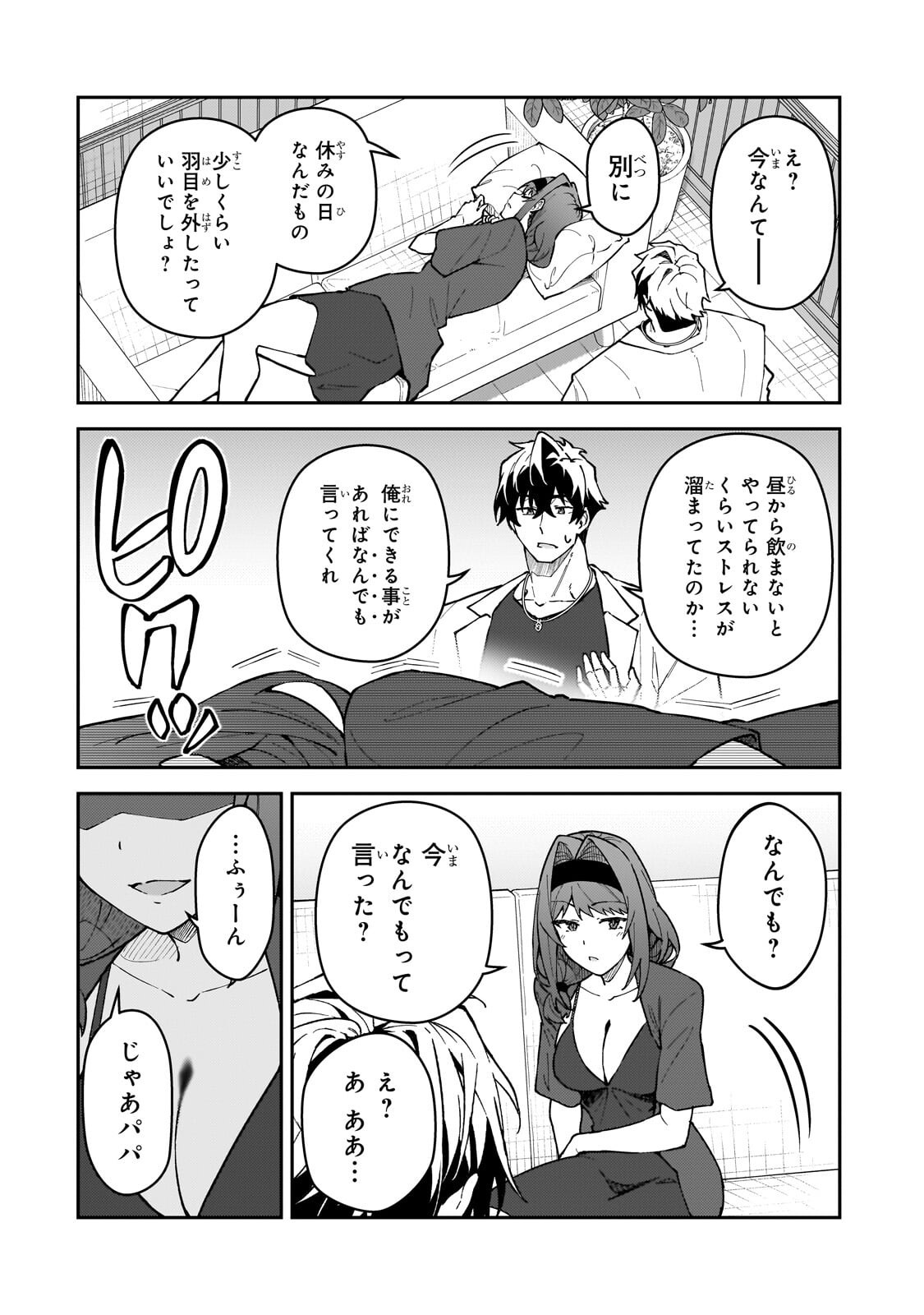 S-Rank Boukensha de Aru Ore no Musume-tachi wa Juudo no Father-con deshita Chapter 64.1 6ページ