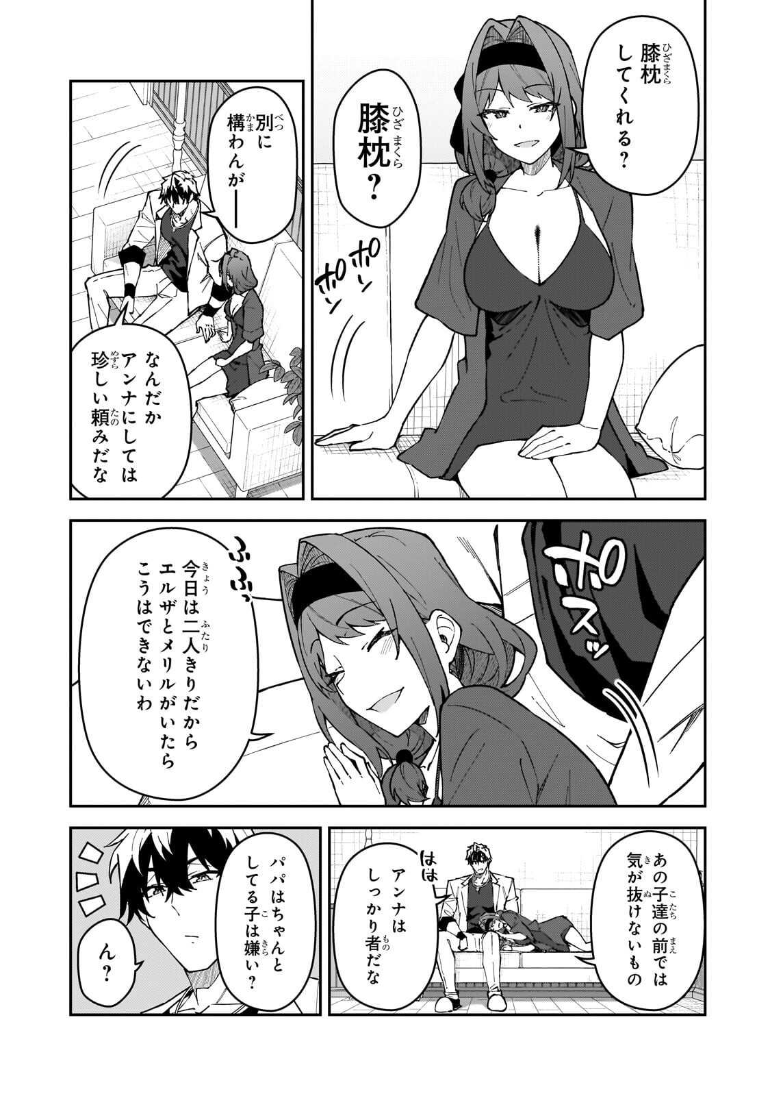 S-Rank Boukensha de Aru Ore no Musume-tachi wa Juudo no Father-con deshita Chapter 64.1 7ページ