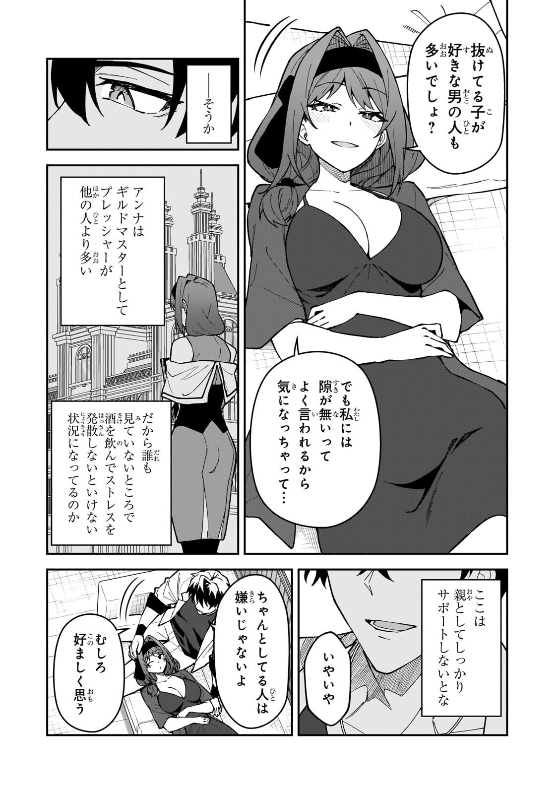 S-Rank Boukensha de Aru Ore no Musume-tachi wa Juudo no Father-con deshita Chapter 64.1 8ページ