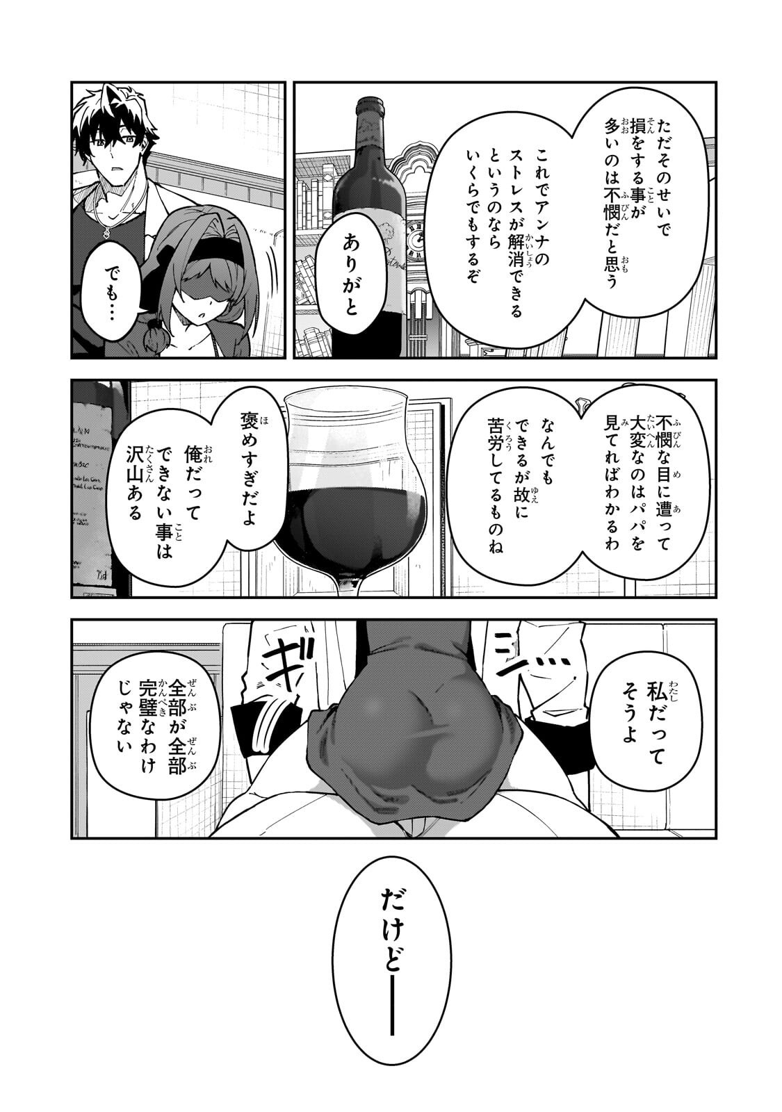 S-Rank Boukensha de Aru Ore no Musume-tachi wa Juudo no Father-con deshita Chapter 64.1 9ページ