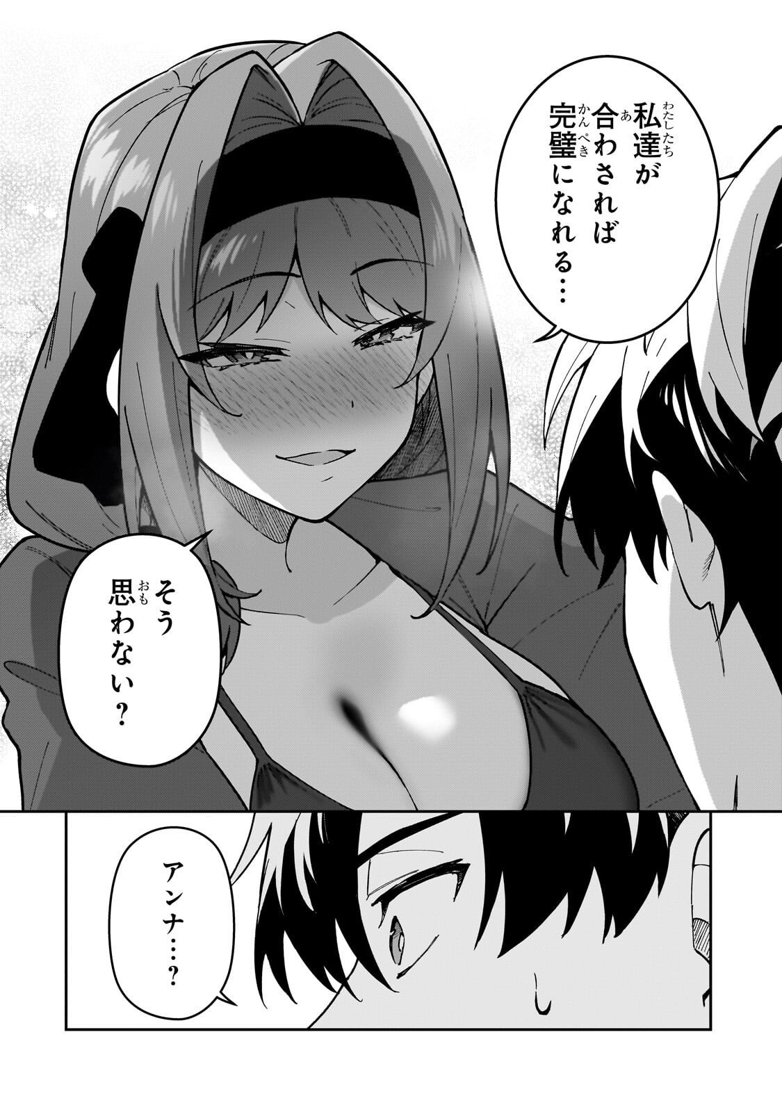 S-Rank Boukensha de Aru Ore no Musume-tachi wa Juudo no Father-con deshita Chapter 64.1 10ページ