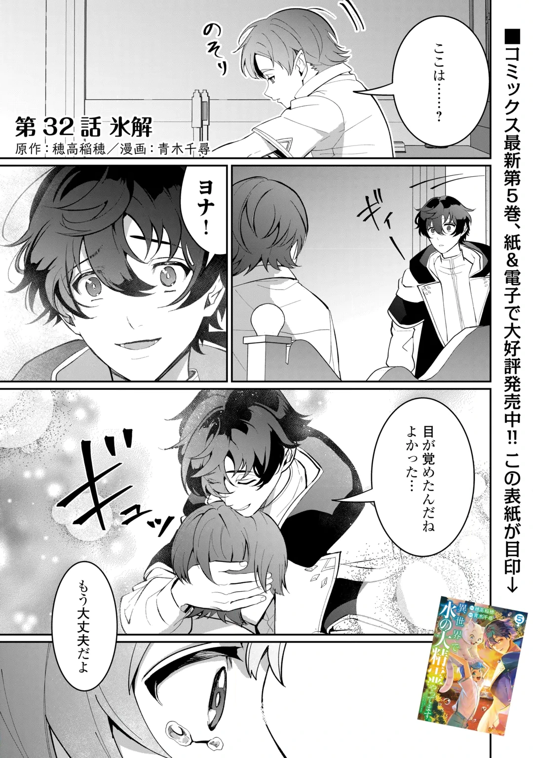Isekai de Mizu no Dai Seirei Yattemasu. Chapter 32 1ページ