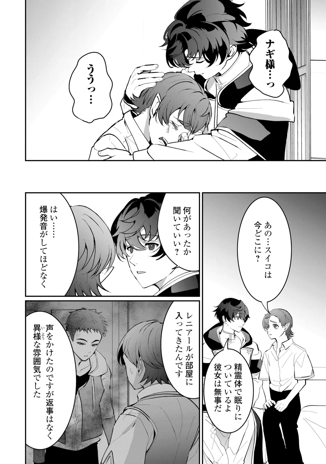 Isekai de Mizu no Dai Seirei Yattemasu. Chapter 32 2ページ