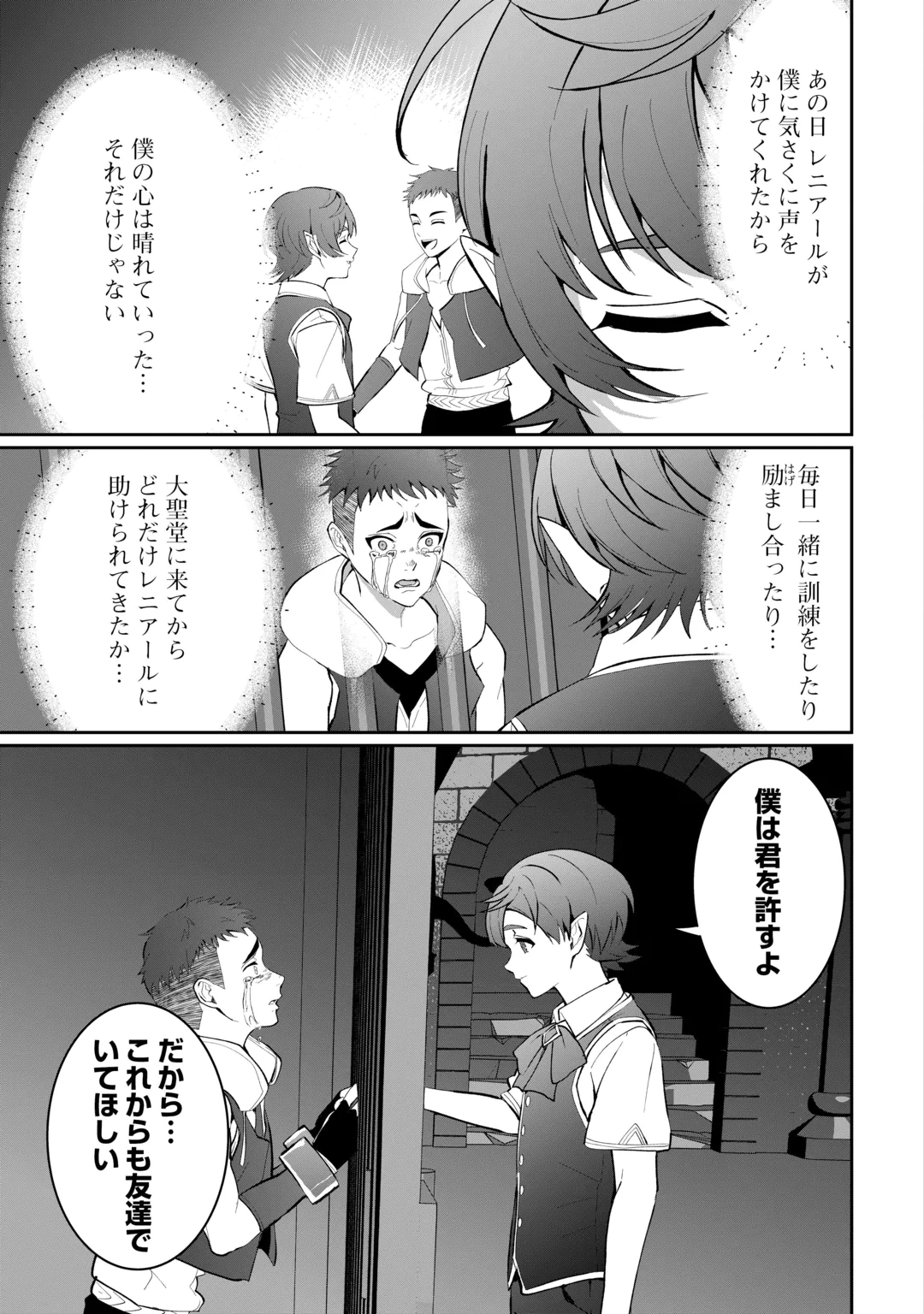 Isekai de Mizu no Dai Seirei Yattemasu. Chapter 32 11ページ