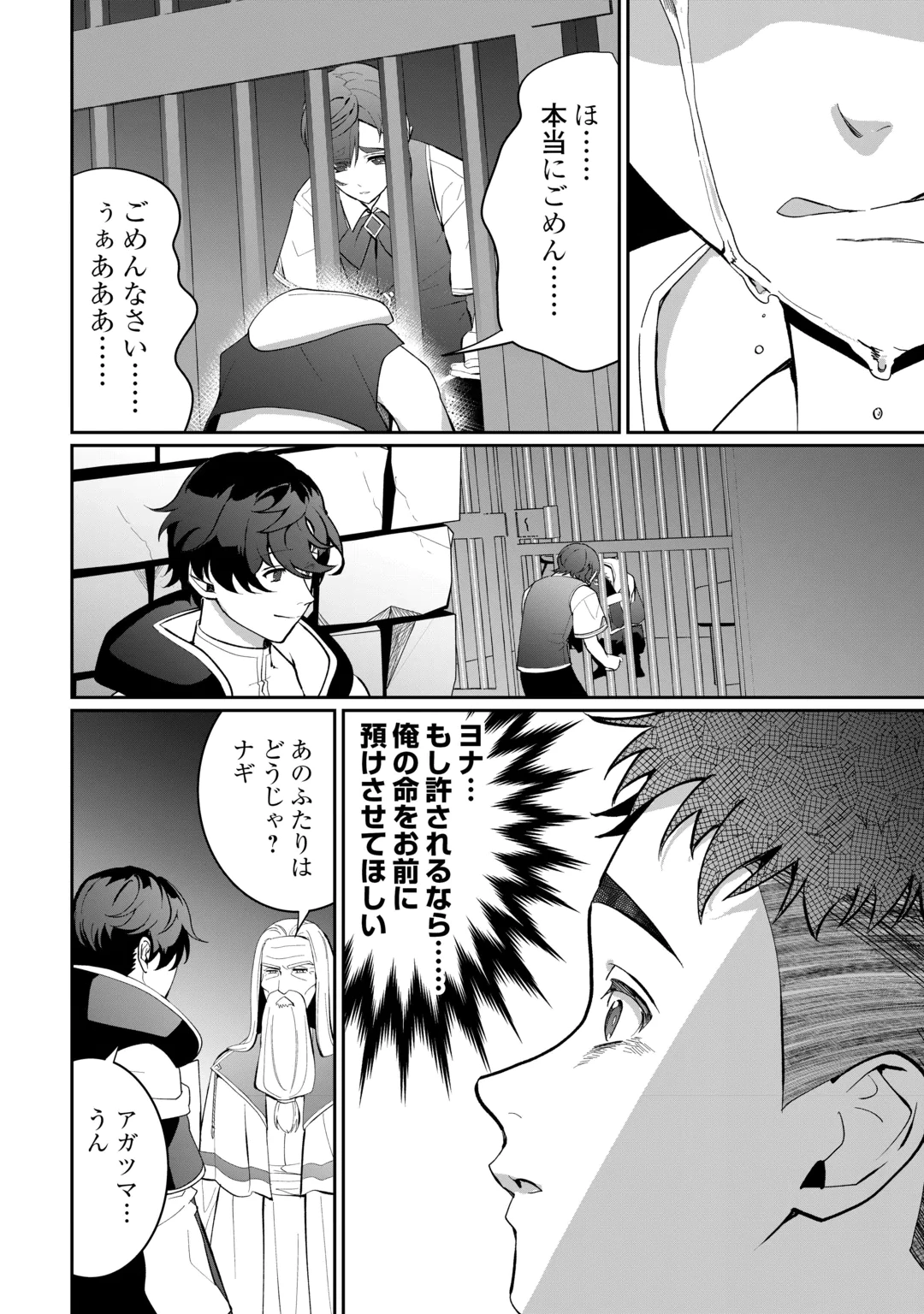 Isekai de Mizu no Dai Seirei Yattemasu. Chapter 32 12ページ