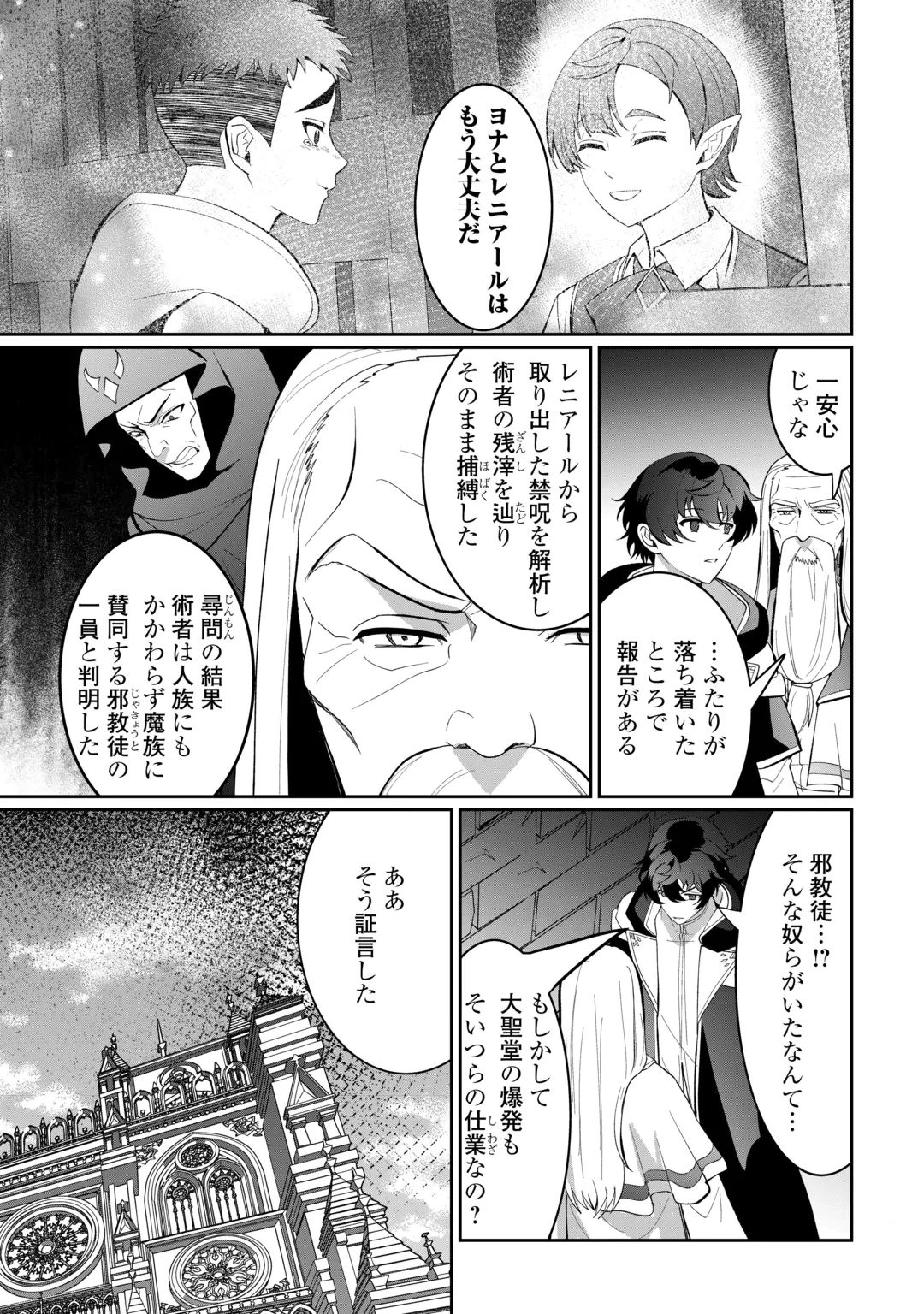 Isekai de Mizu no Dai Seirei Yattemasu. Chapter 32 13ページ
