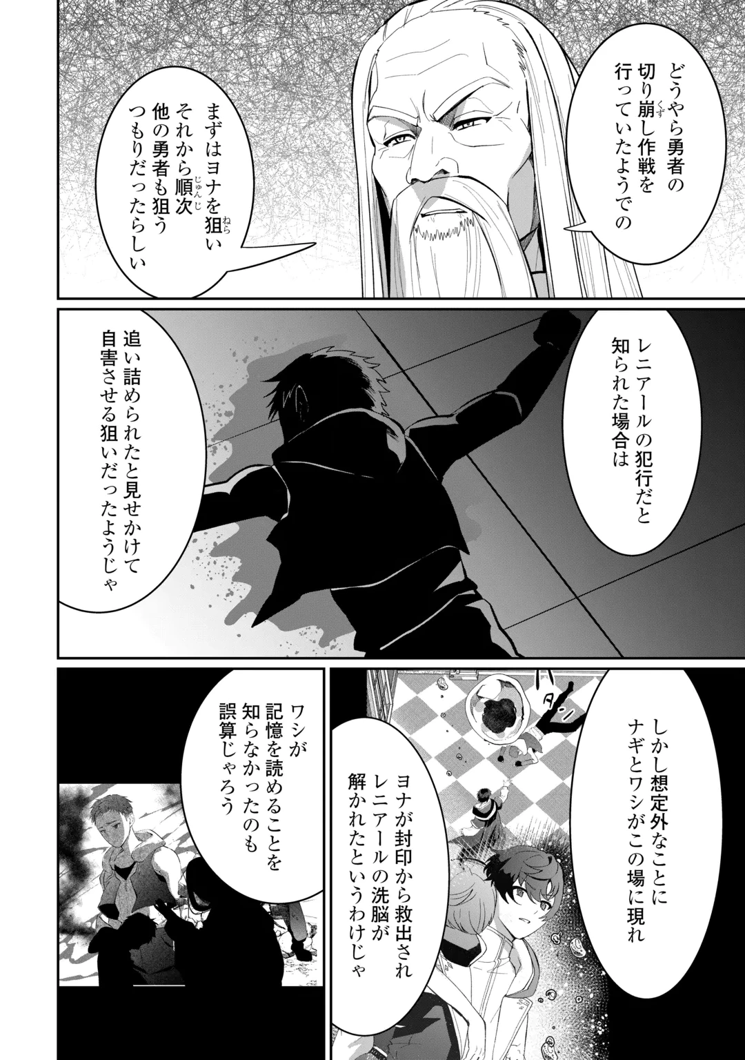 Isekai de Mizu no Dai Seirei Yattemasu. Chapter 32 14ページ