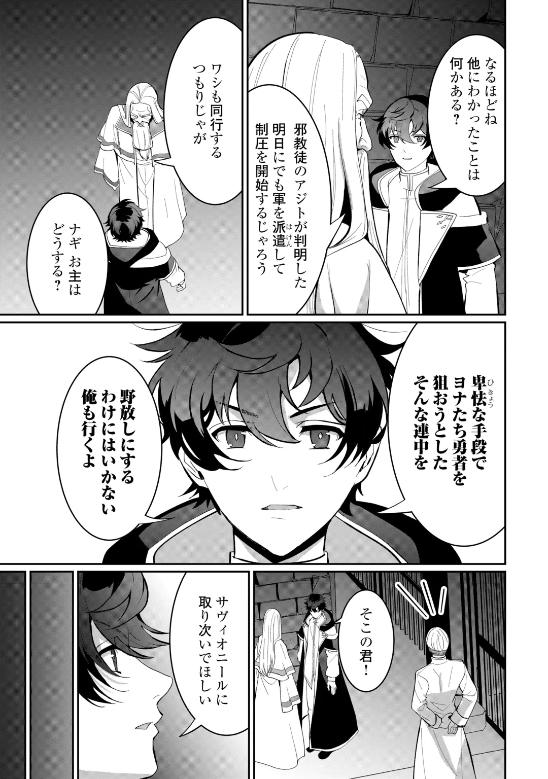Isekai de Mizu no Dai Seirei Yattemasu. Chapter 32 15ページ