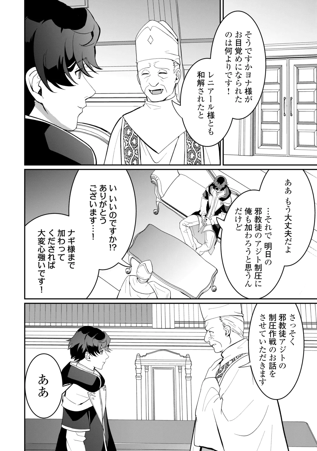 Isekai de Mizu no Dai Seirei Yattemasu. Chapter 32 16ページ
