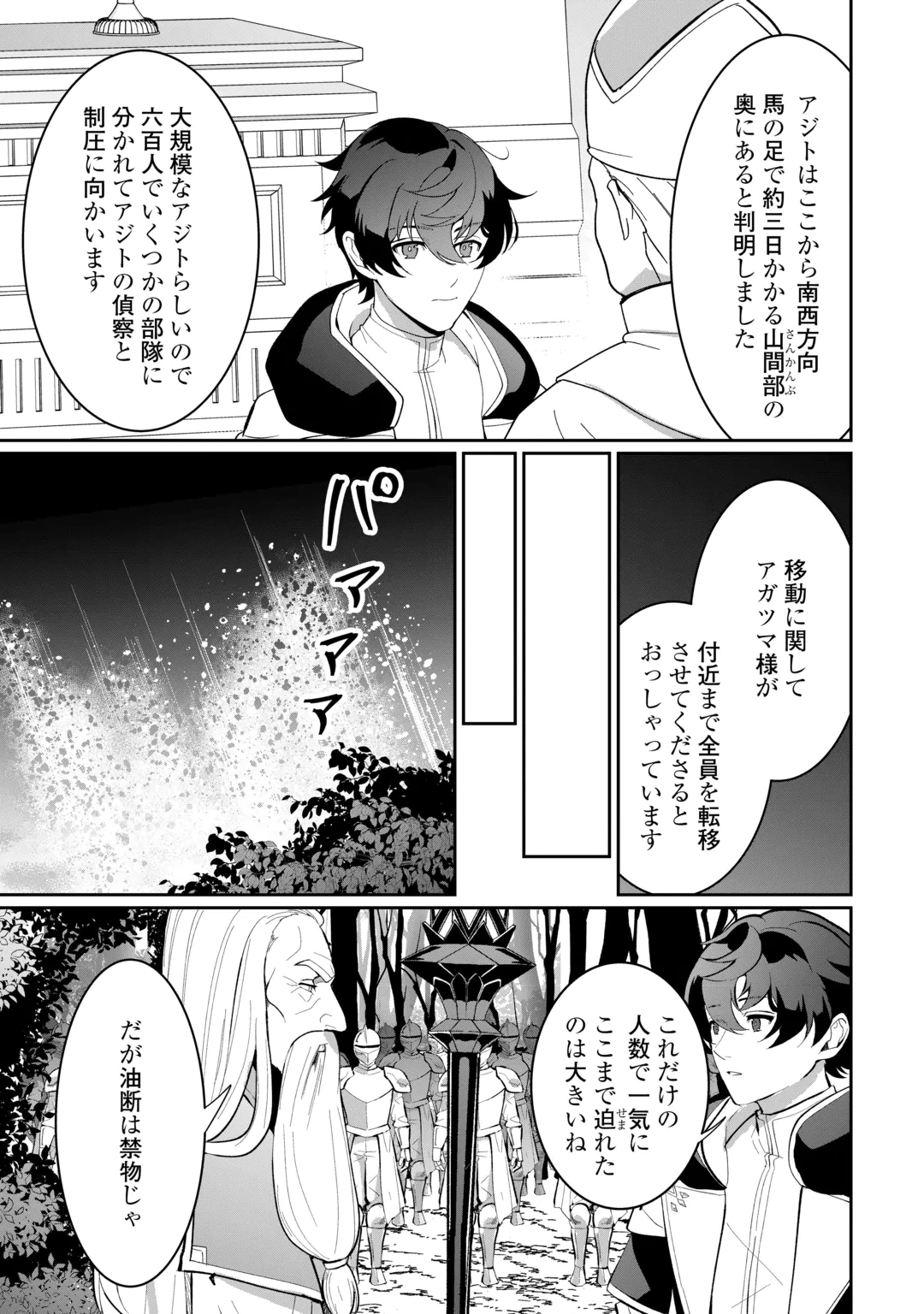 Isekai de Mizu no Dai Seirei Yattemasu. Chapter 32 17ページ