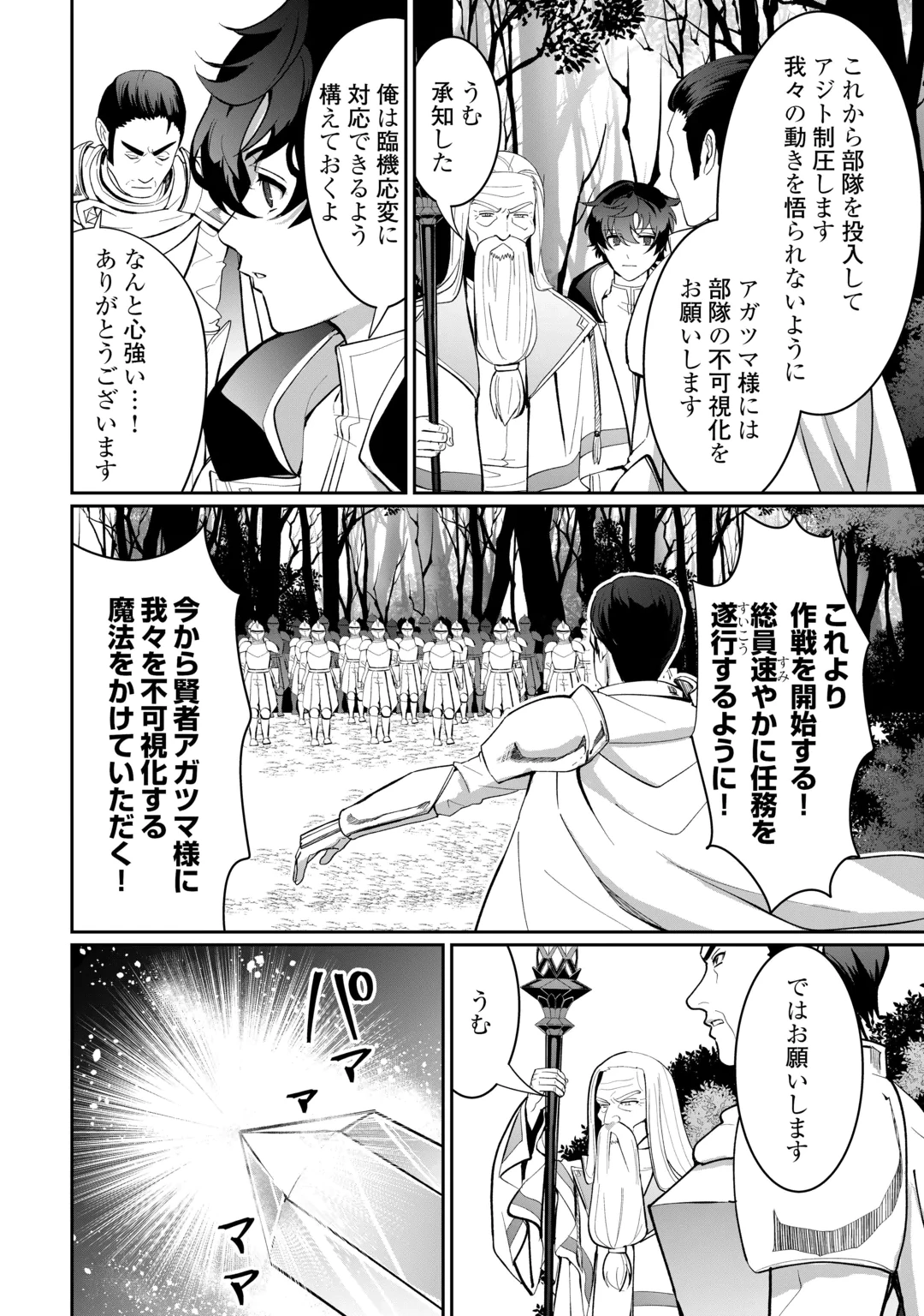 Isekai de Mizu no Dai Seirei Yattemasu. Chapter 32 18ページ