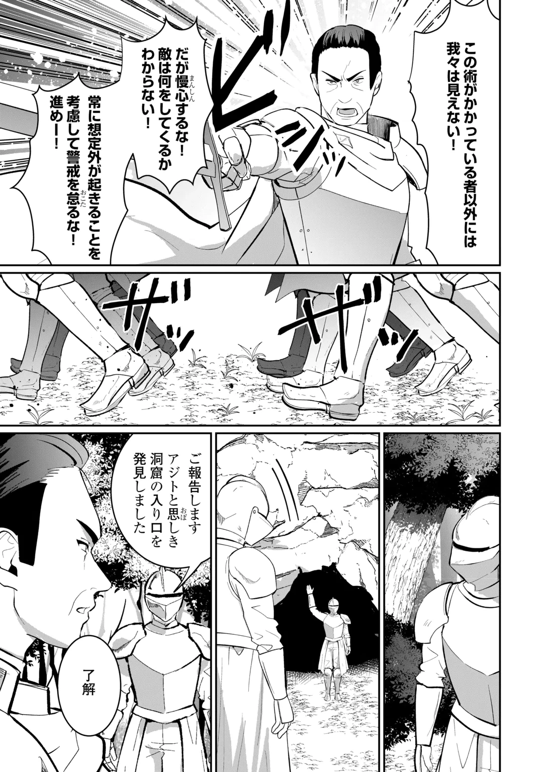 Isekai de Mizu no Dai Seirei Yattemasu. Chapter 32 19ページ
