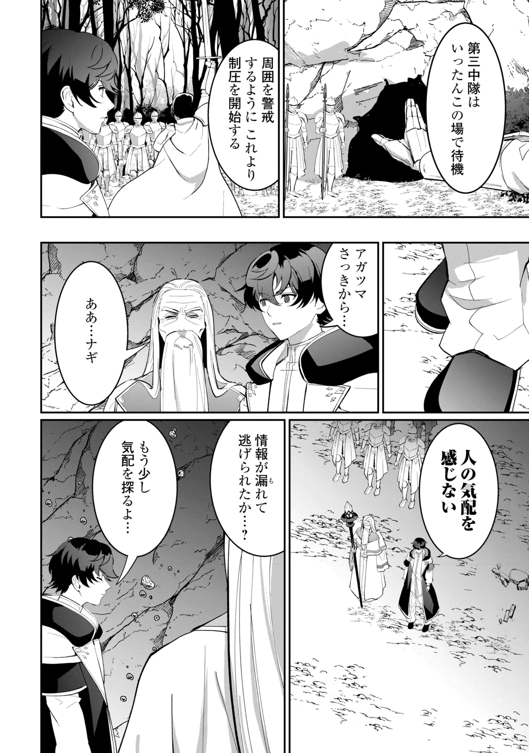 Isekai de Mizu no Dai Seirei Yattemasu. Chapter 32 20ページ