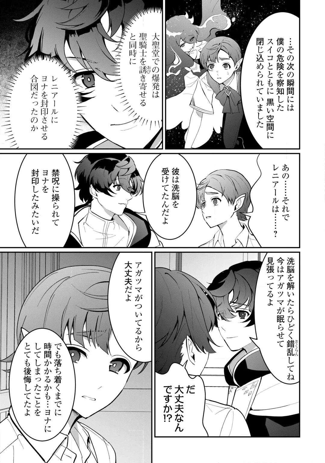 Isekai de Mizu no Dai Seirei Yattemasu. Chapter 32 3ページ
