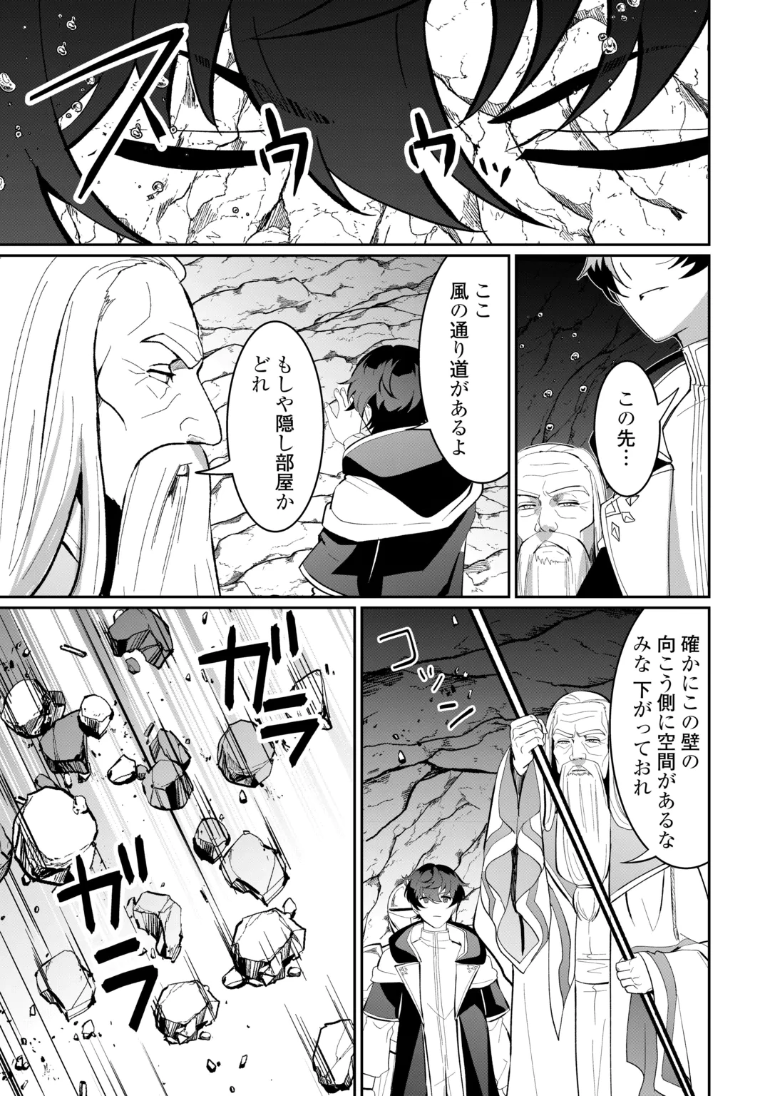 Isekai de Mizu no Dai Seirei Yattemasu. Chapter 32 21ページ