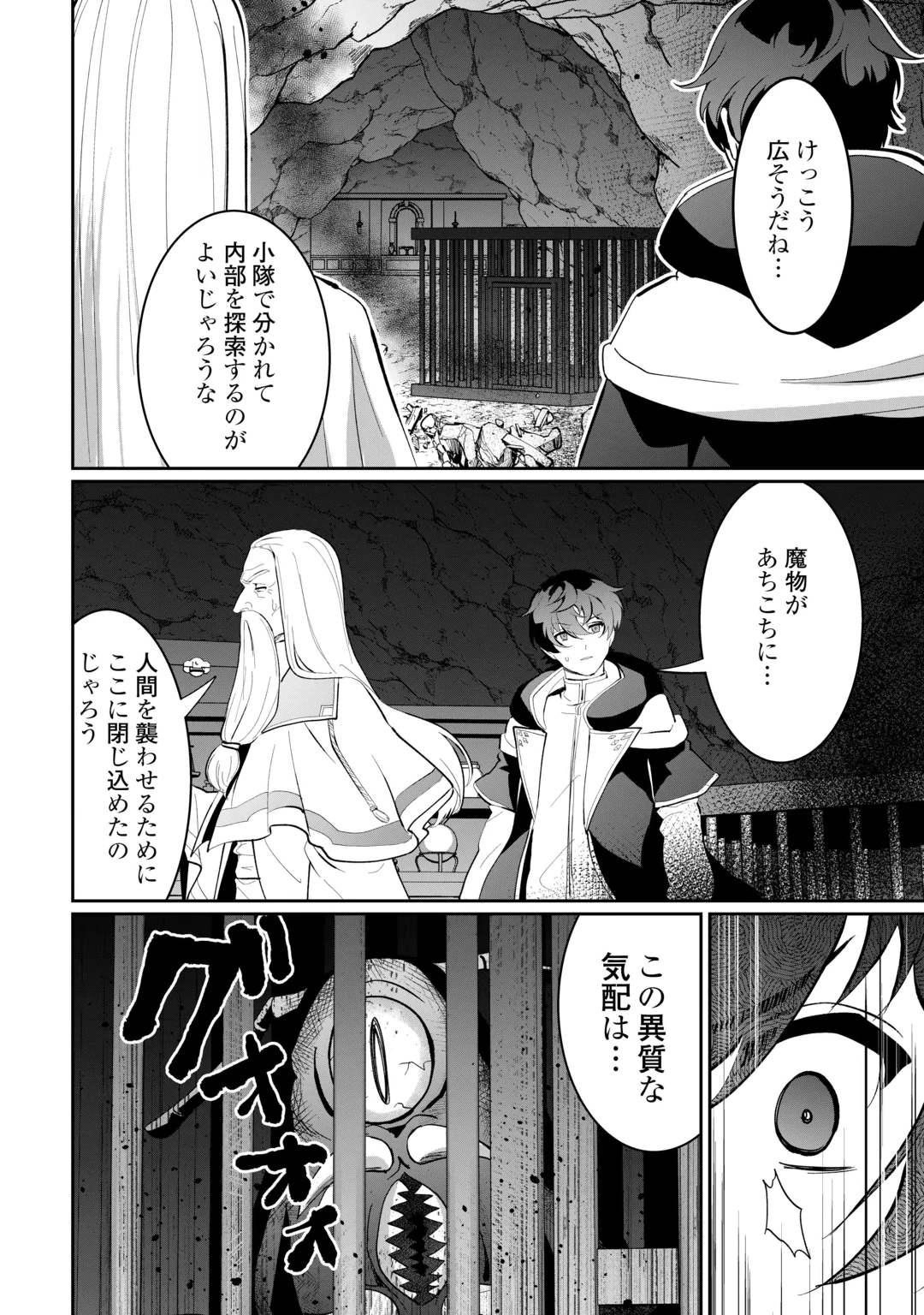 Isekai de Mizu no Dai Seirei Yattemasu. Chapter 32 22ページ