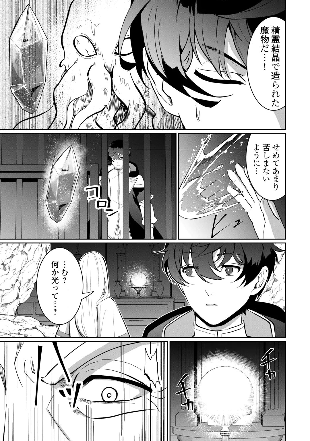Isekai de Mizu no Dai Seirei Yattemasu. Chapter 32 23ページ