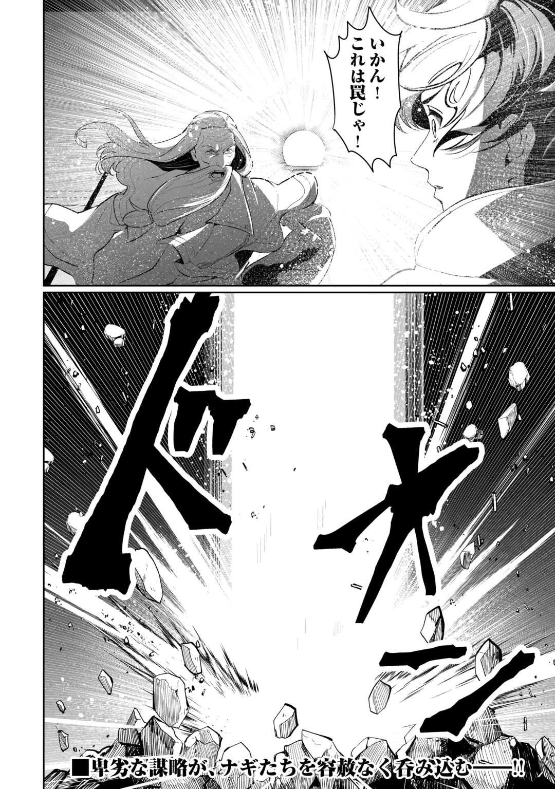 Isekai de Mizu no Dai Seirei Yattemasu. Chapter 32 24ページ
