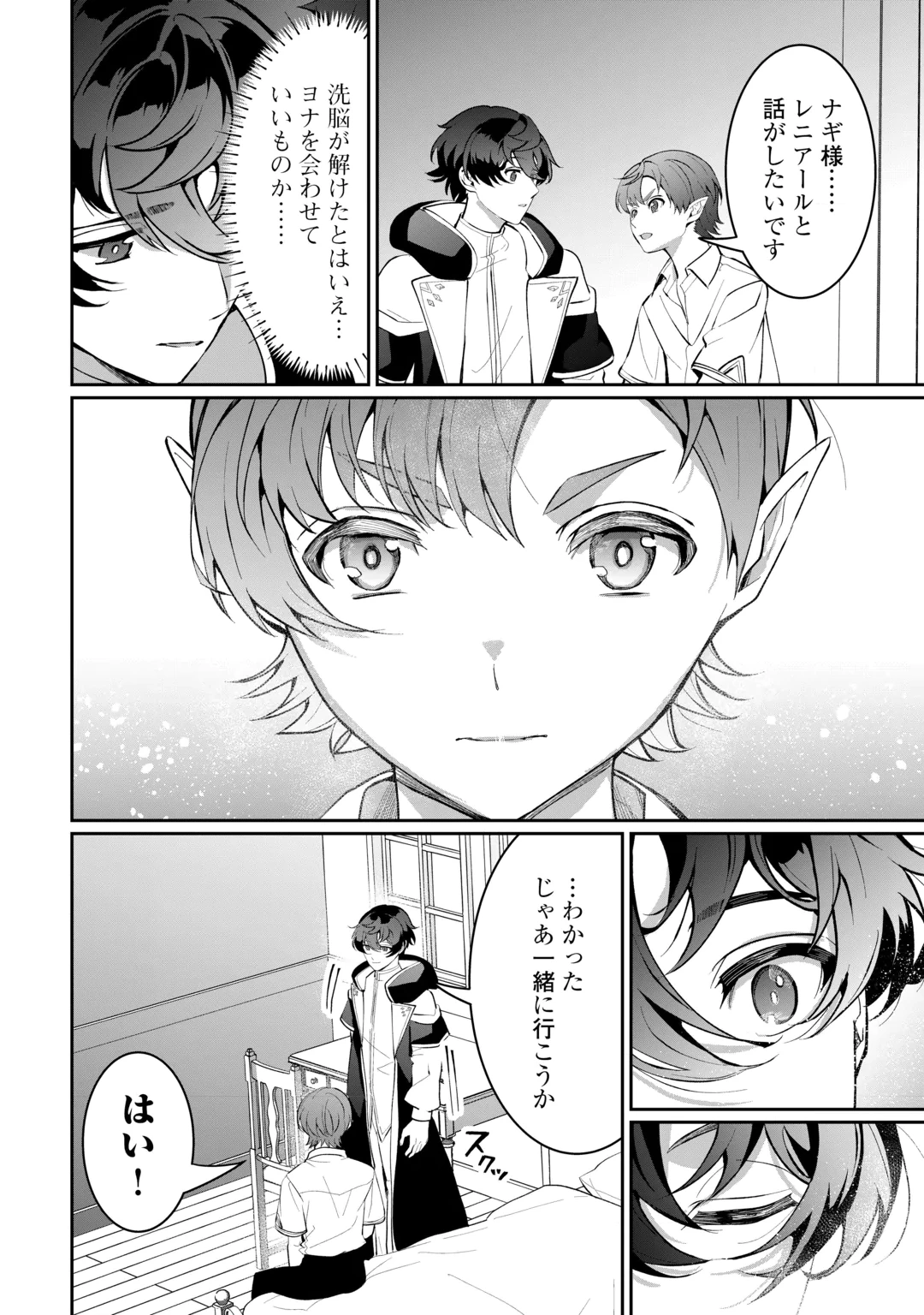 Isekai de Mizu no Dai Seirei Yattemasu. Chapter 32 4ページ
