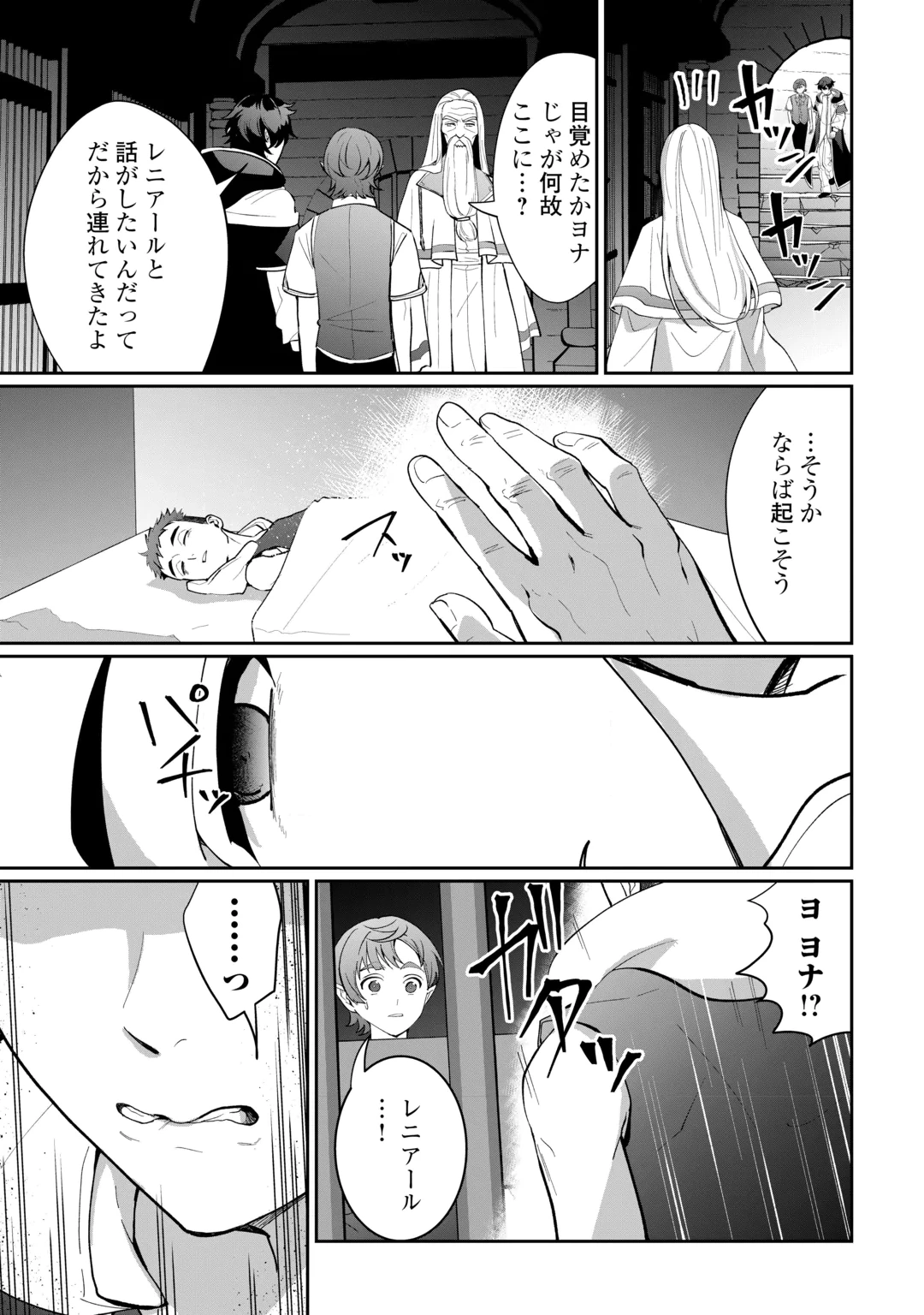 Isekai de Mizu no Dai Seirei Yattemasu. Chapter 32 5ページ