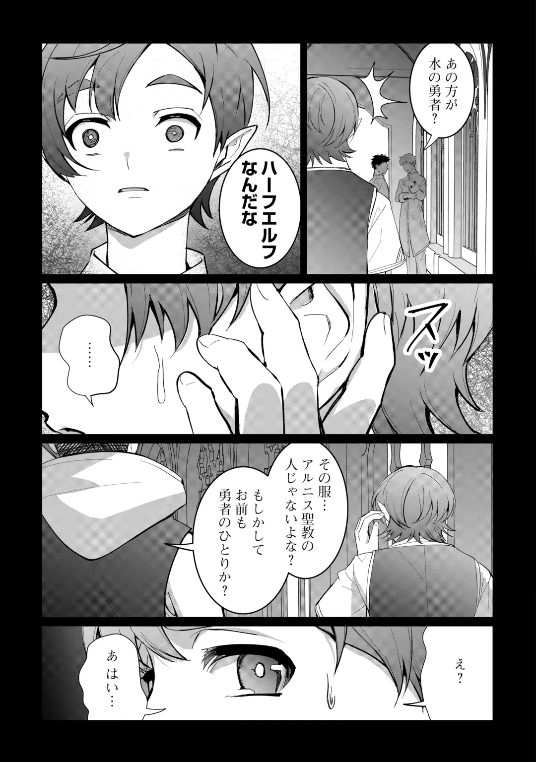 Isekai de Mizu no Dai Seirei Yattemasu. Chapter 32 7ページ