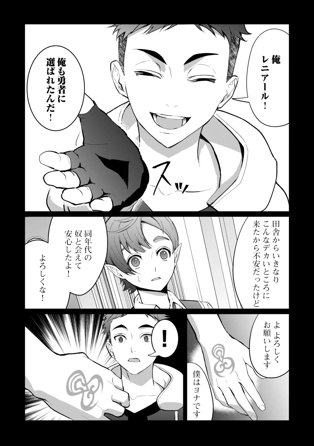 Isekai de Mizu no Dai Seirei Yattemasu. Chapter 32 8ページ