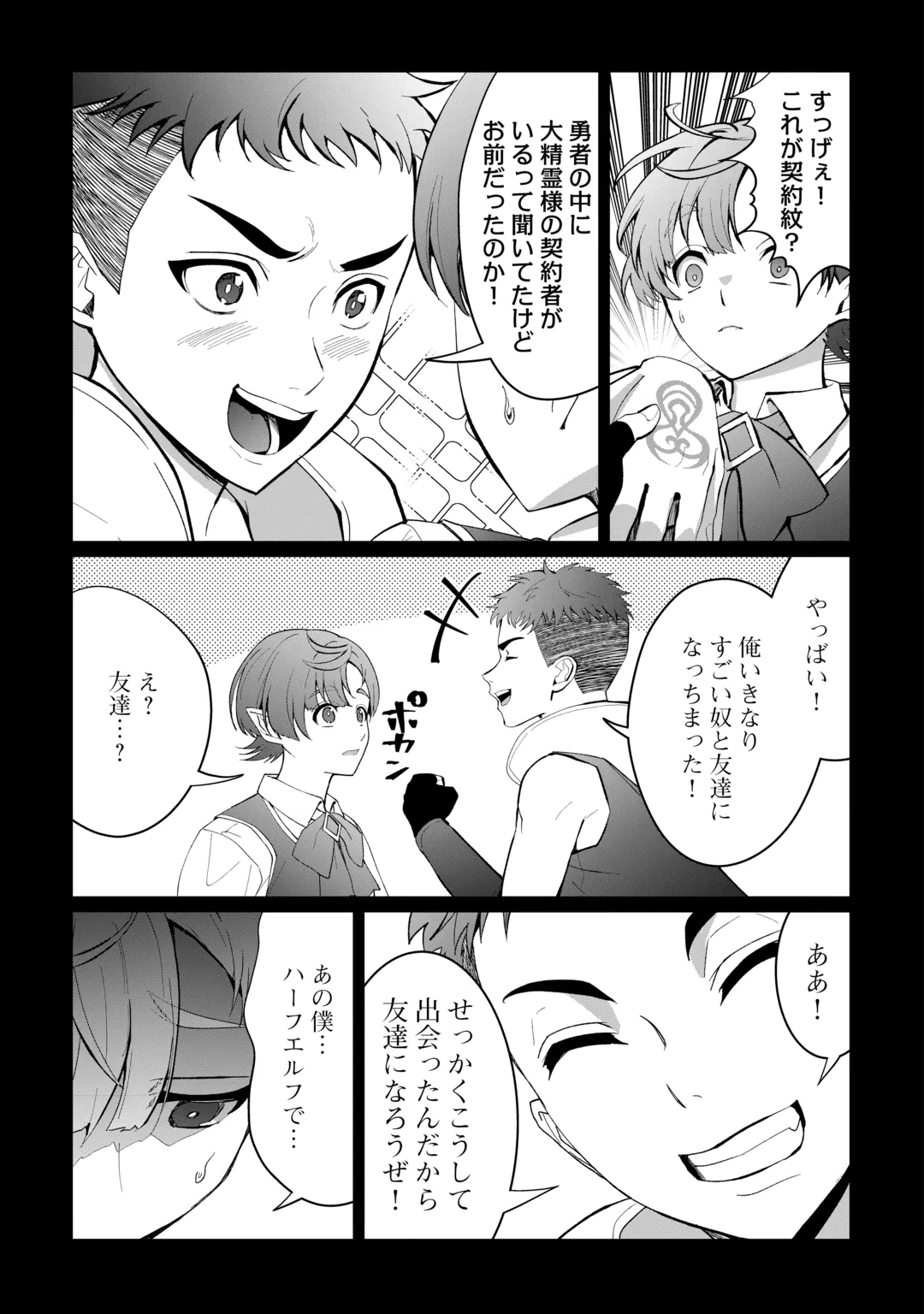 Isekai de Mizu no Dai Seirei Yattemasu. Chapter 32 9ページ